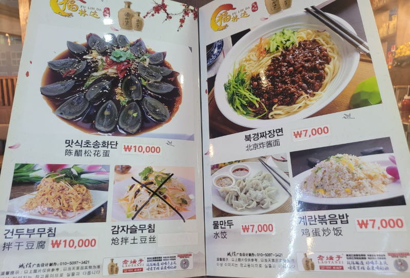 Bukgyeongorigui (북경오리구이) 1