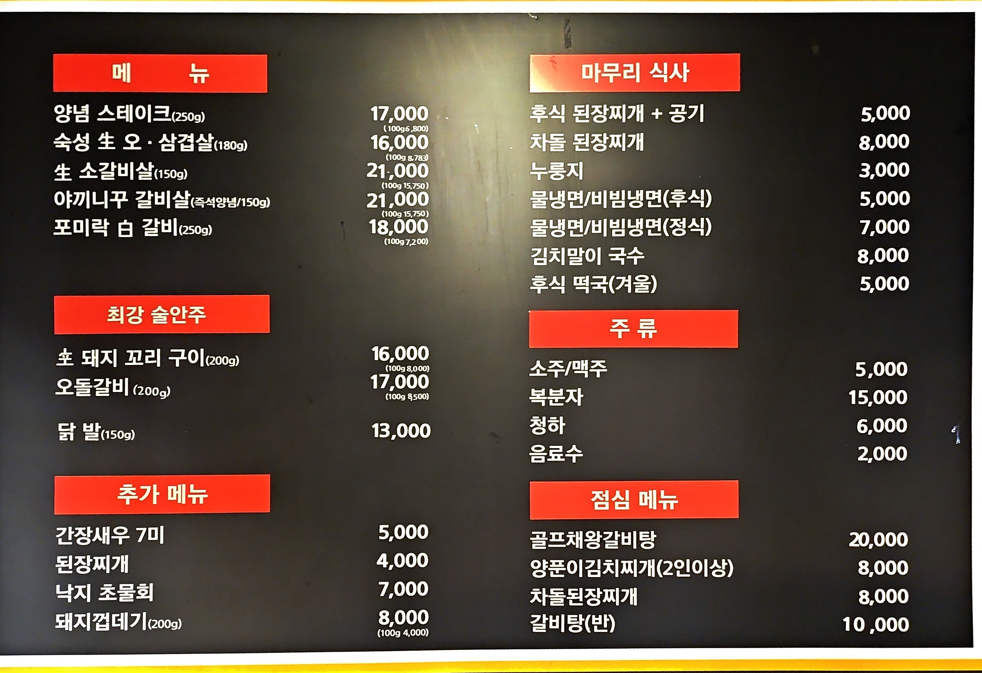 포미락갈비 대표 사진