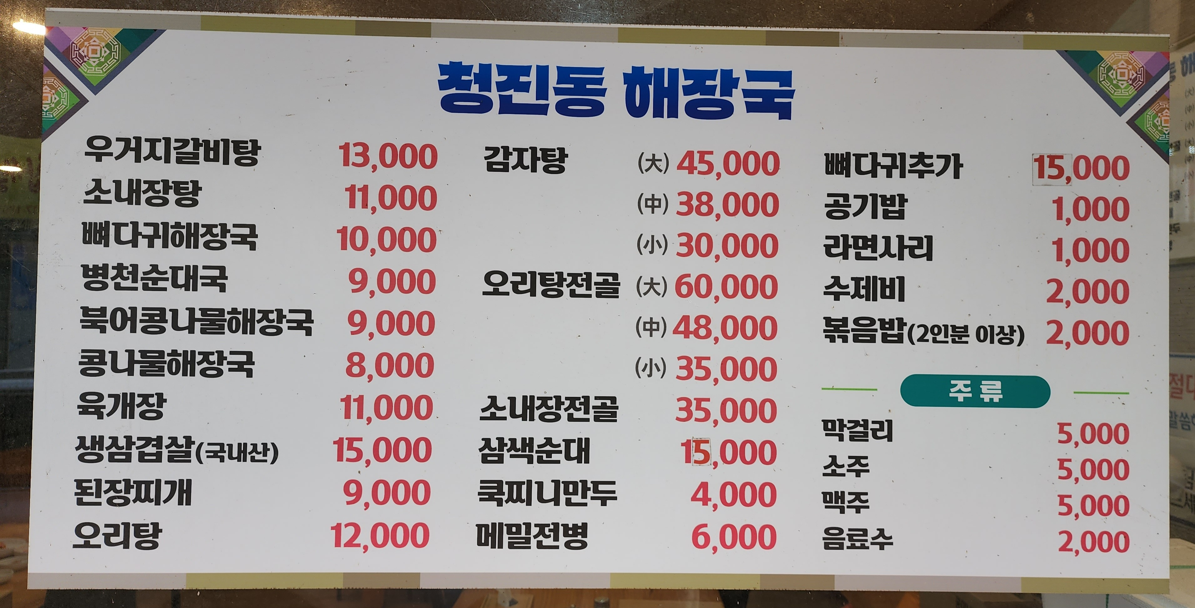 Cheongjindonghaejangguk (청진동해장국) 3