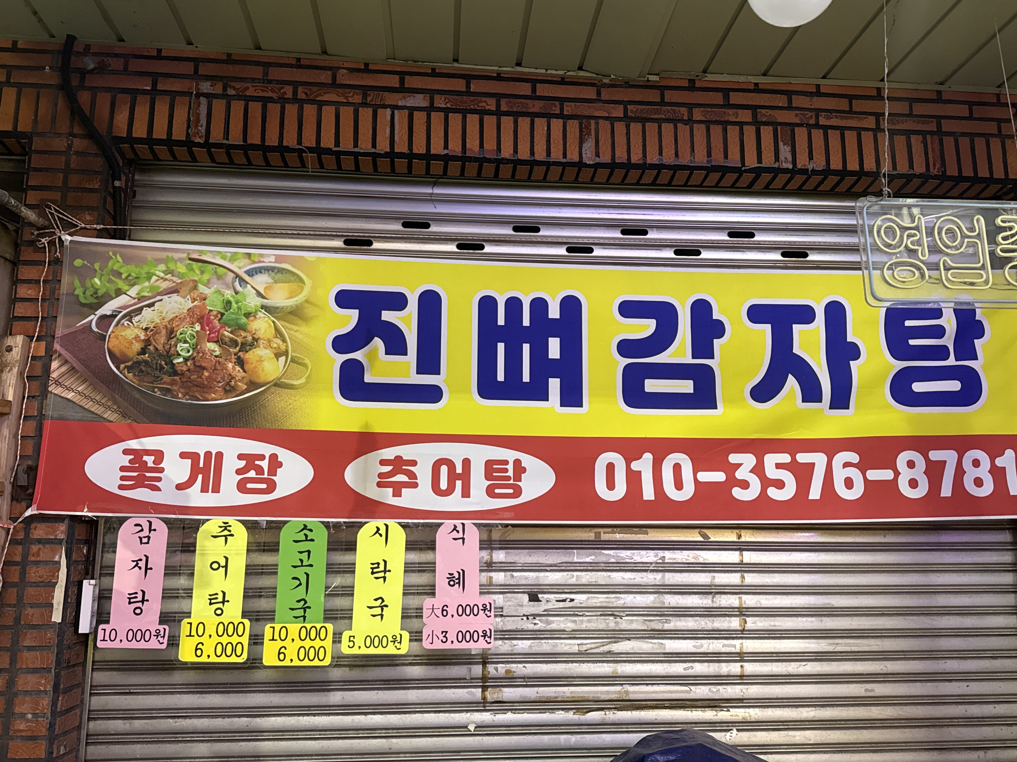 진뼈감자탕 사진 2