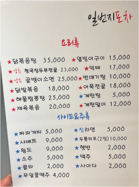 일번지포차 대표 사진