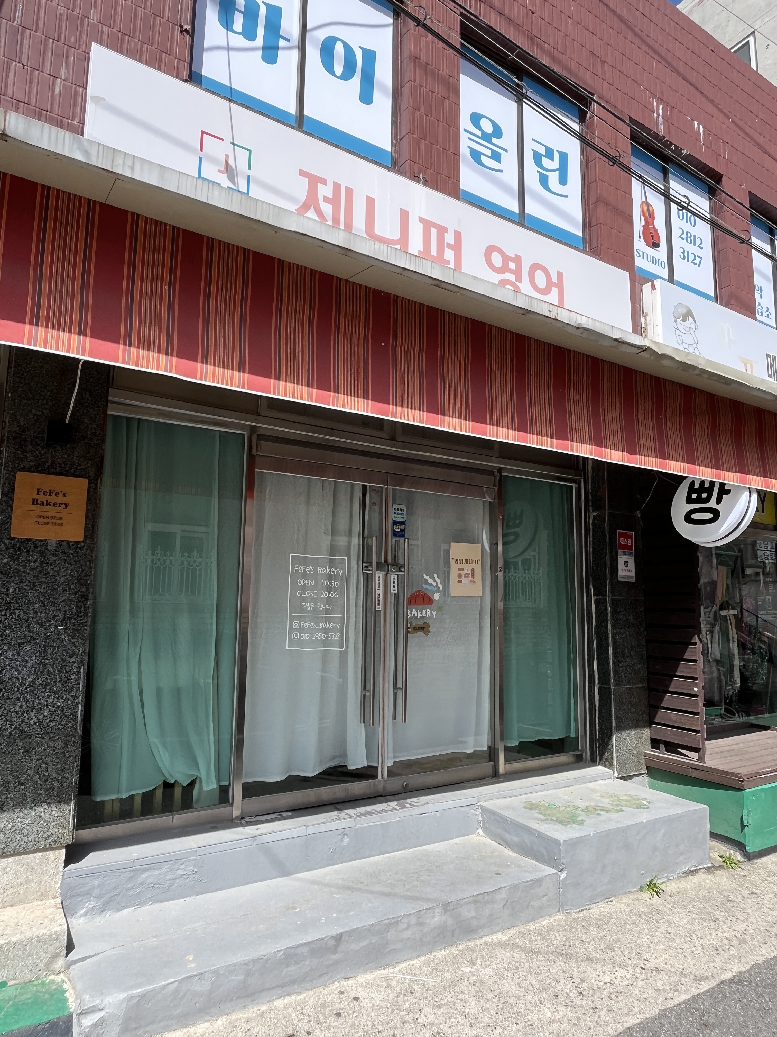 페페스베이커리 사진 2