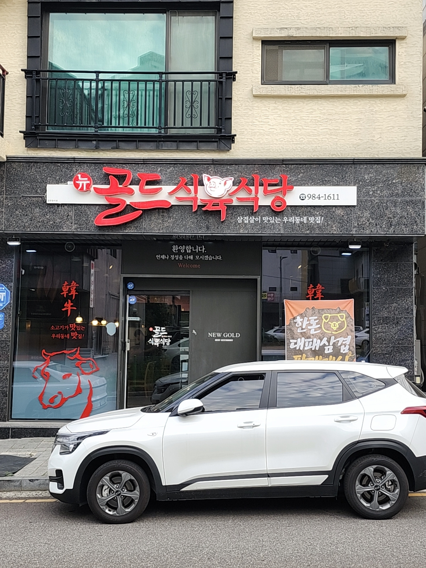 뉴골드식육식당 대표 사진