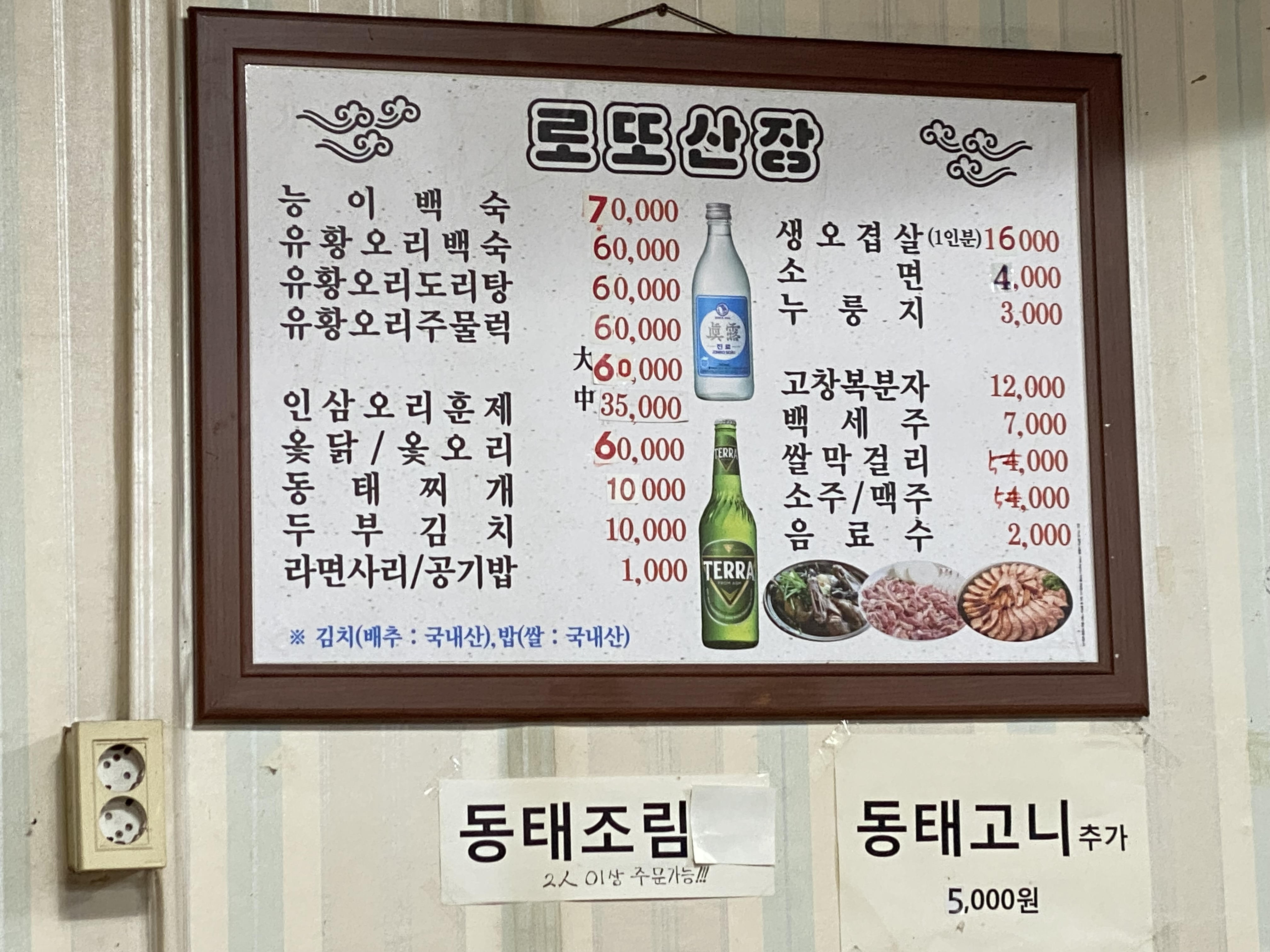 Rottosanjang (로또산장) 1