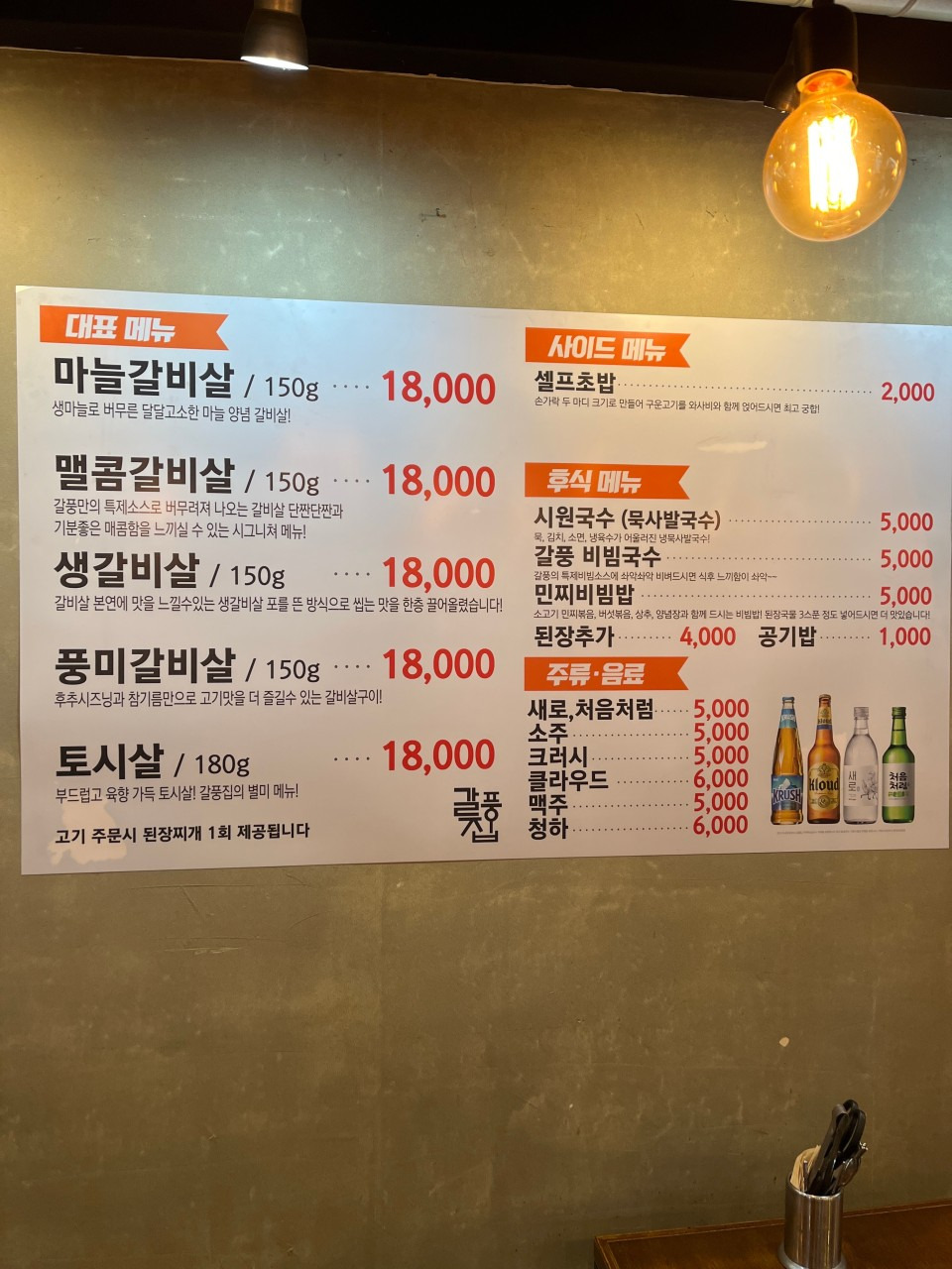 갈풍집 장한평역점 사진 4