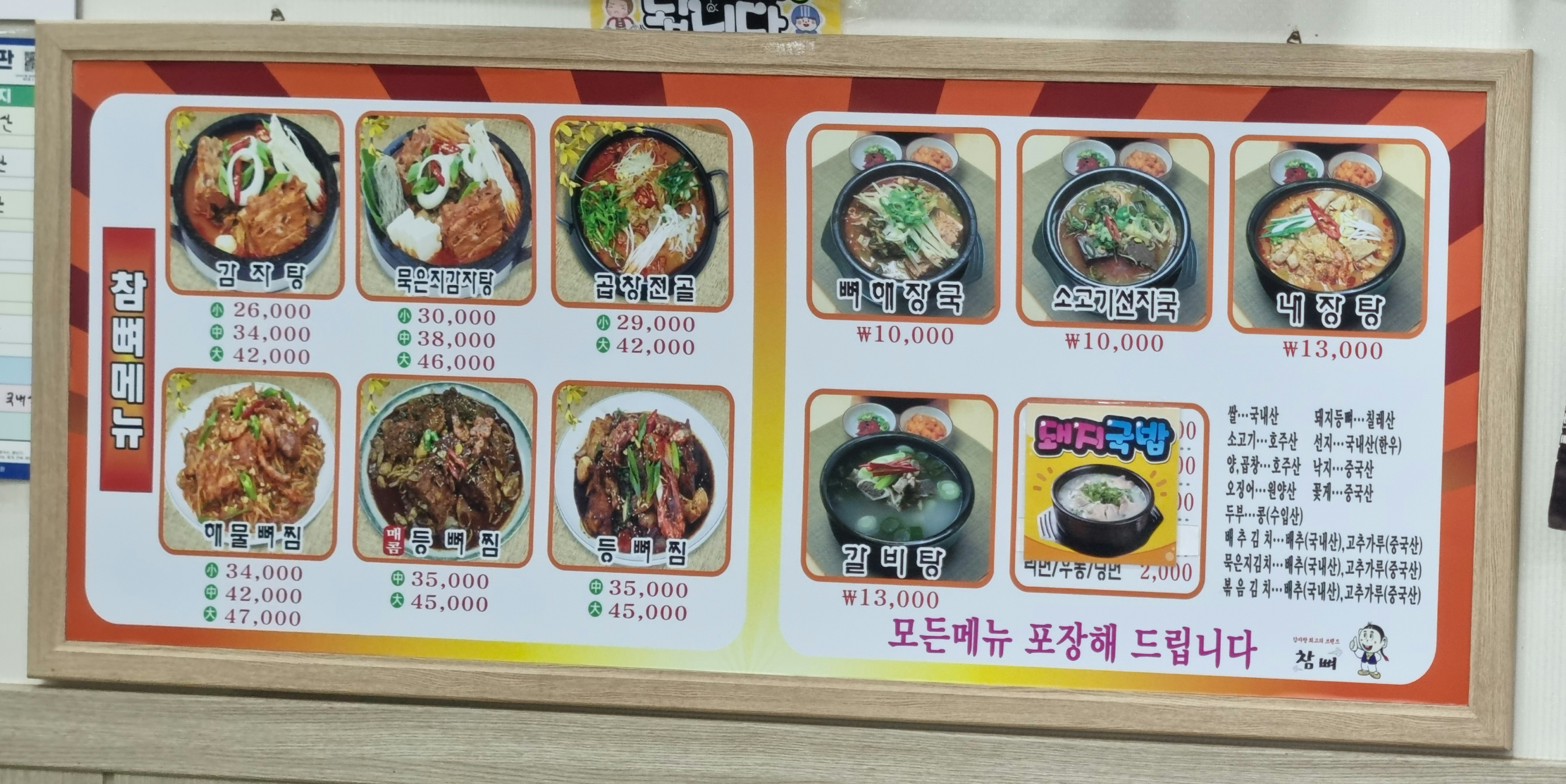 참뼈 감포점 사진 4