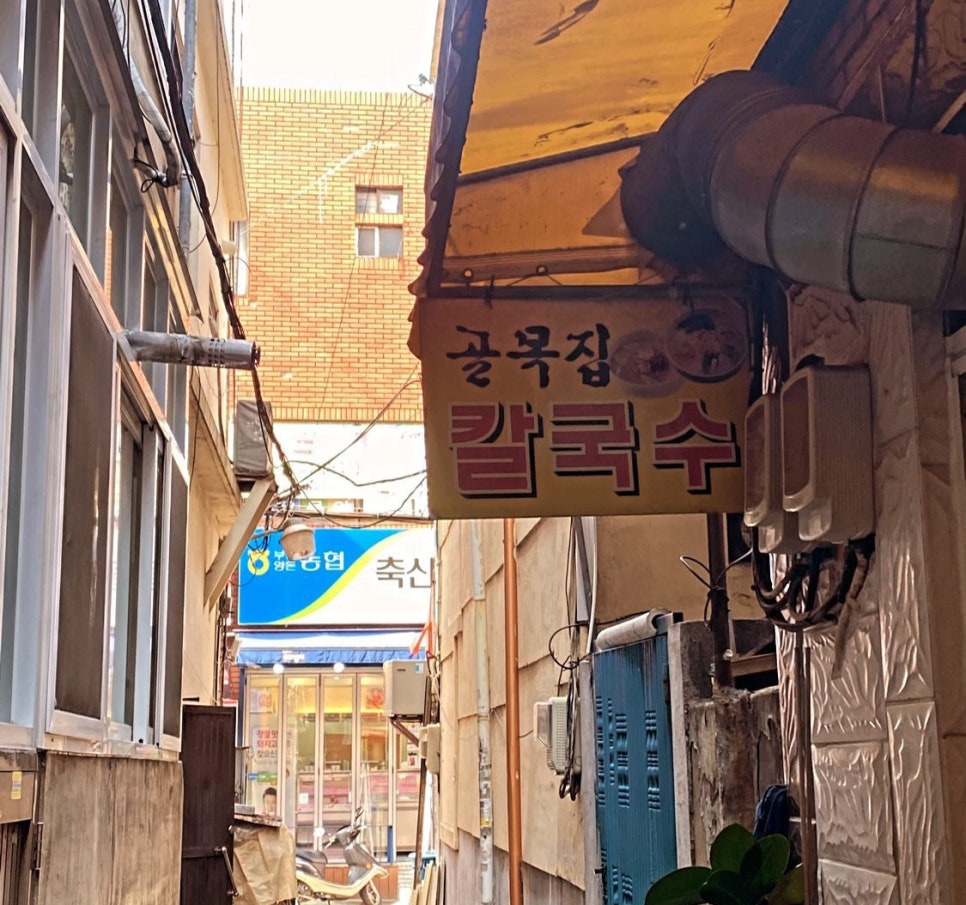 골목집칼국수 사진 5