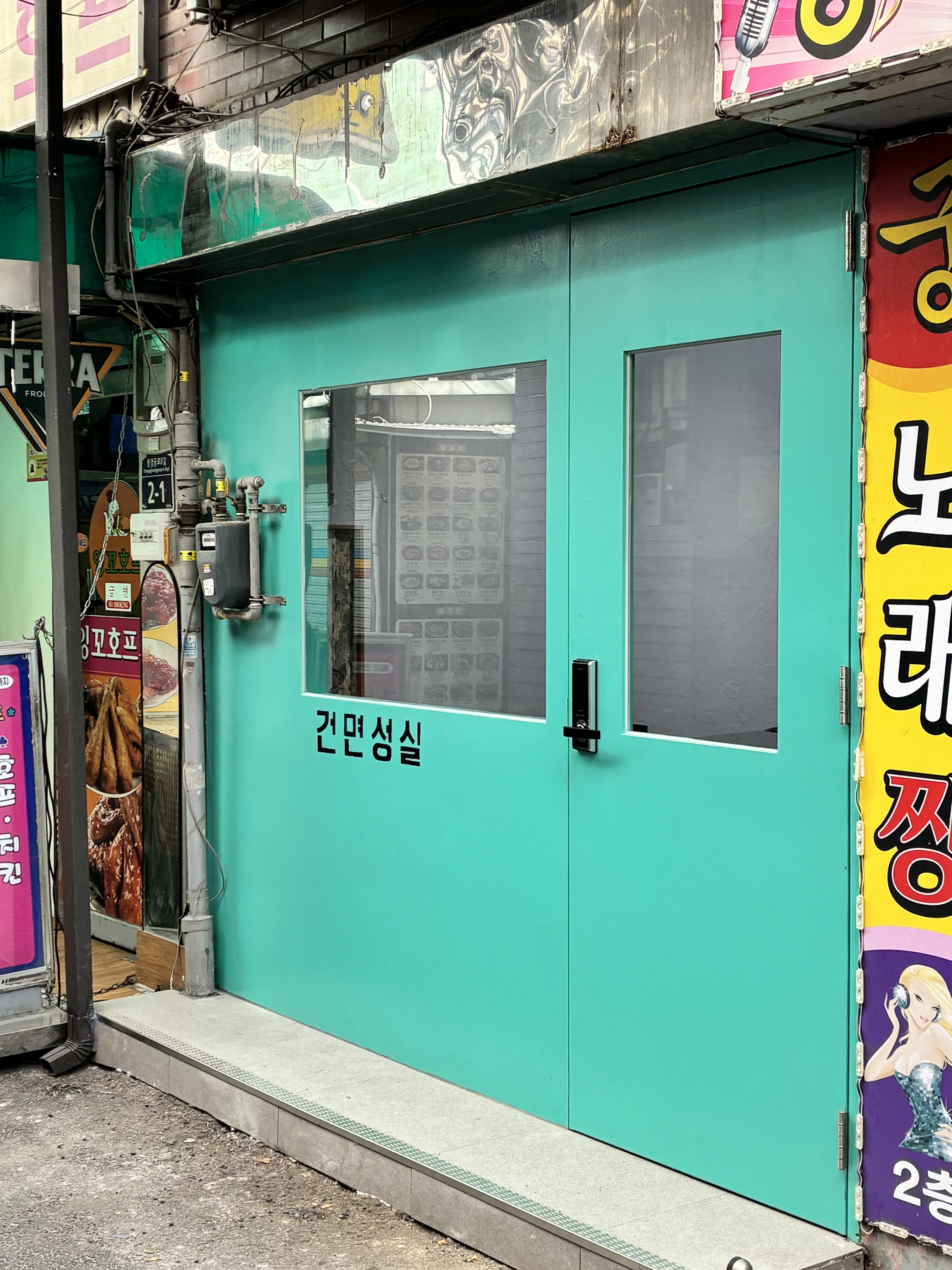 건면성실 사진 6