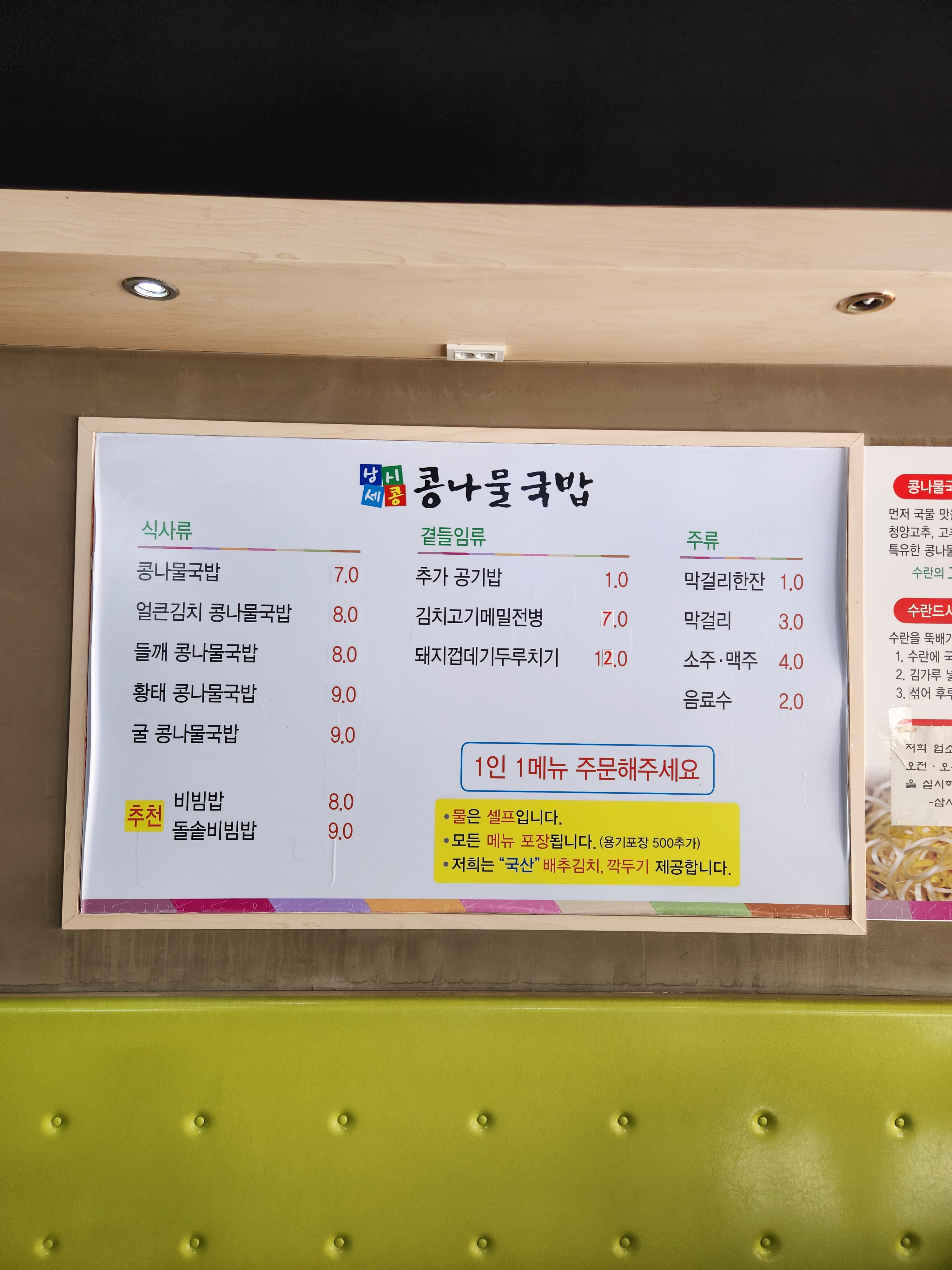 삼시세콩 콩나물국밥집 대표 사진