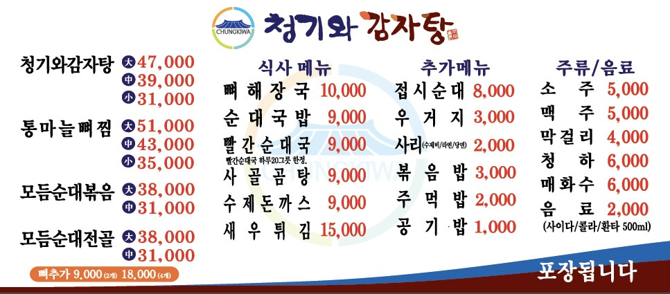청기와감자탕 센트럴파크공원점 대표 사진