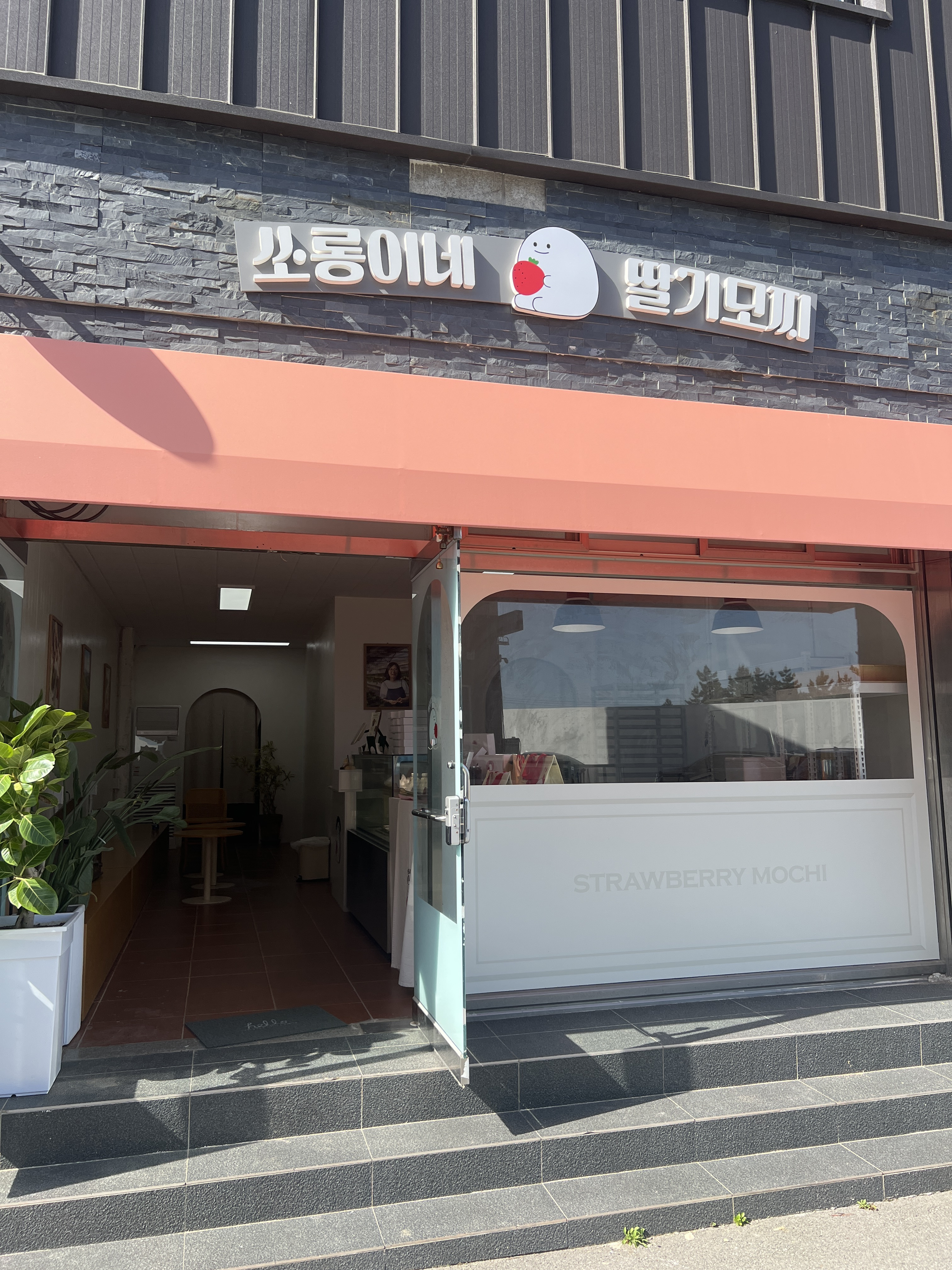 쏘롱이네딸기모찌 대표 사진