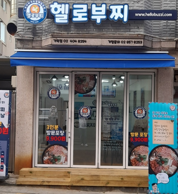 헬로부찌 가락점 대표 사진
