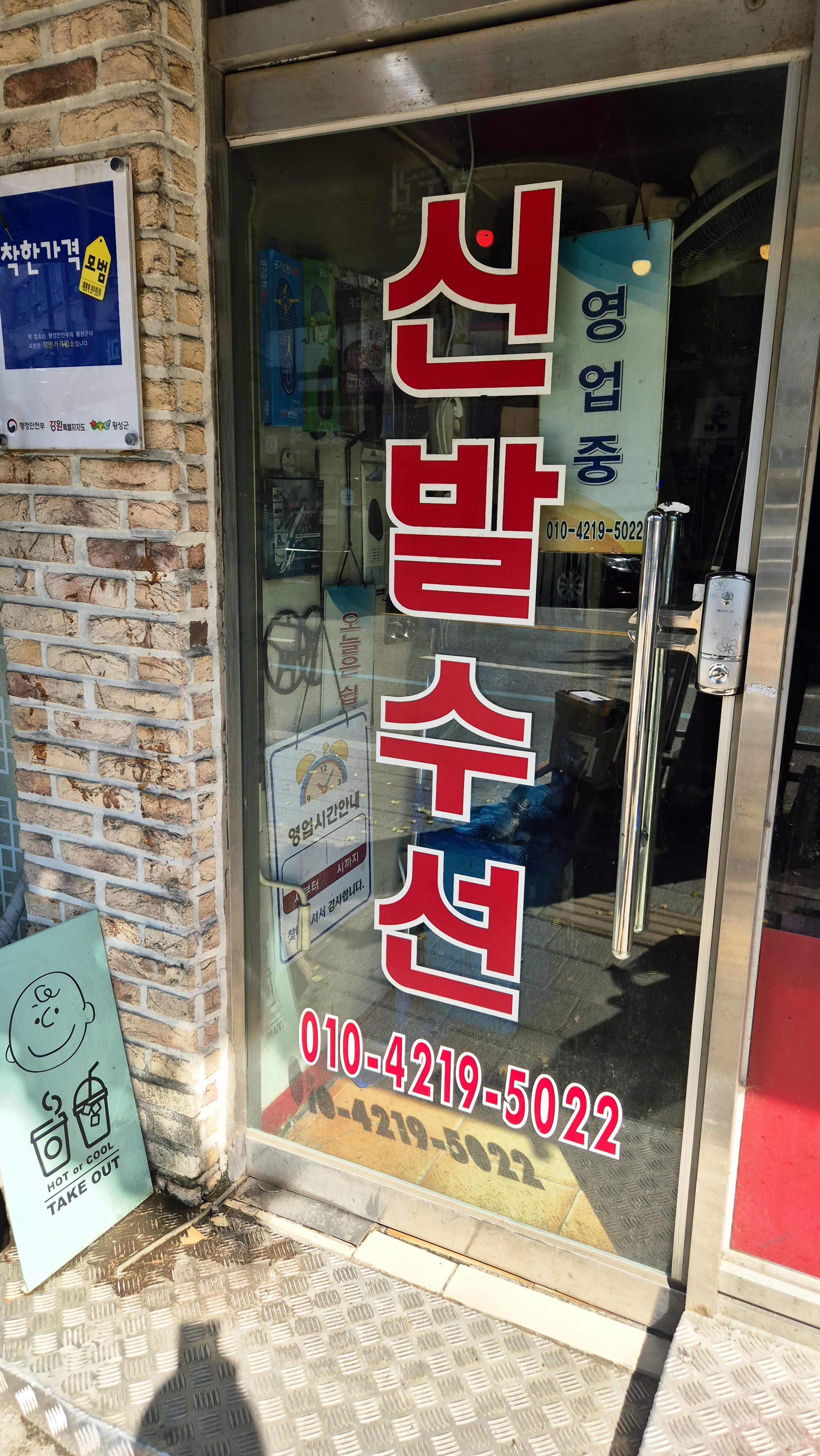 각종신발수선 매장 사진