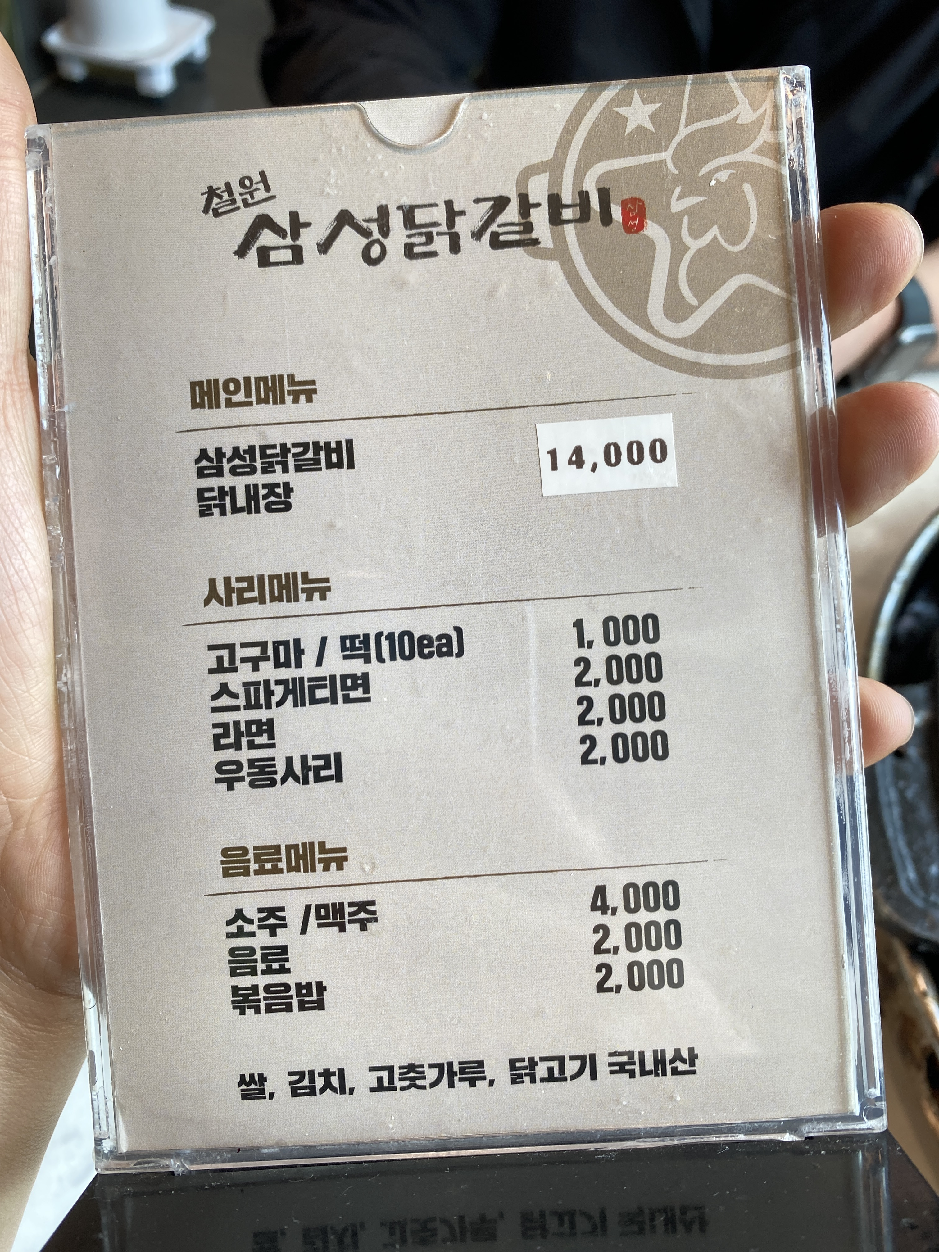 삼성닭갈비 1
