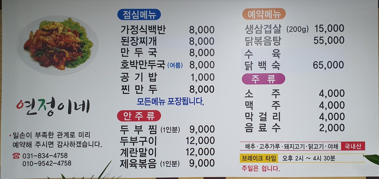 Yeonjeonginesikdang (연정이네식당) 2