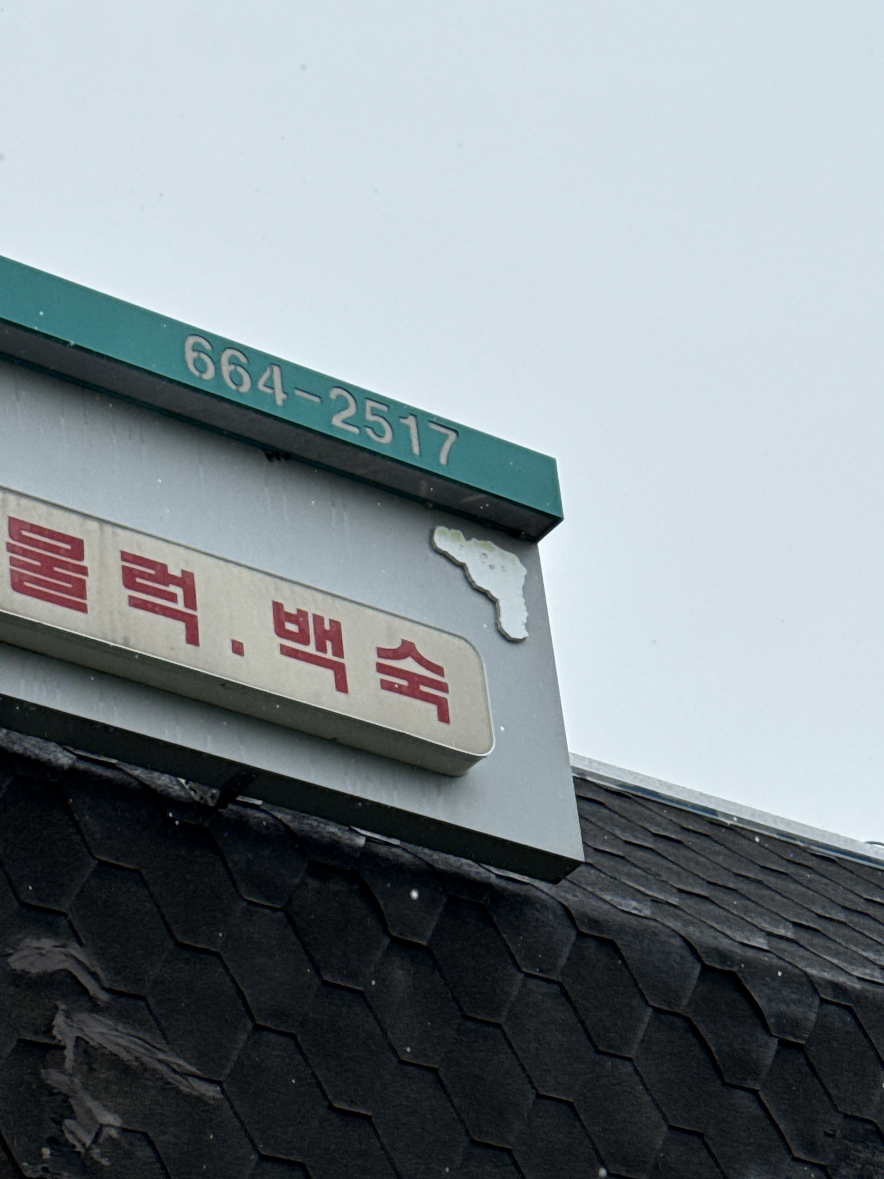 Cheongyangsikdang (청양식당) 1
