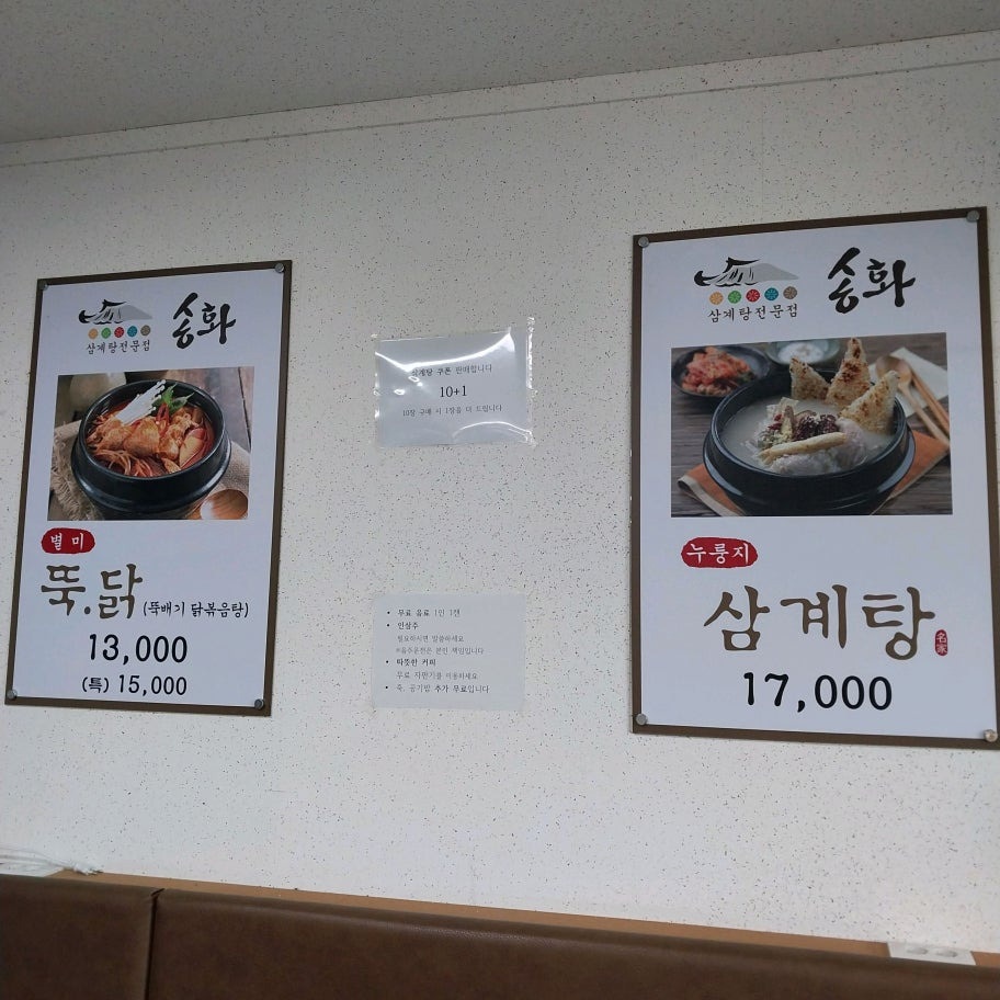 Songhwanurungjisamgyetang (송화누룽지삼계탕) 1