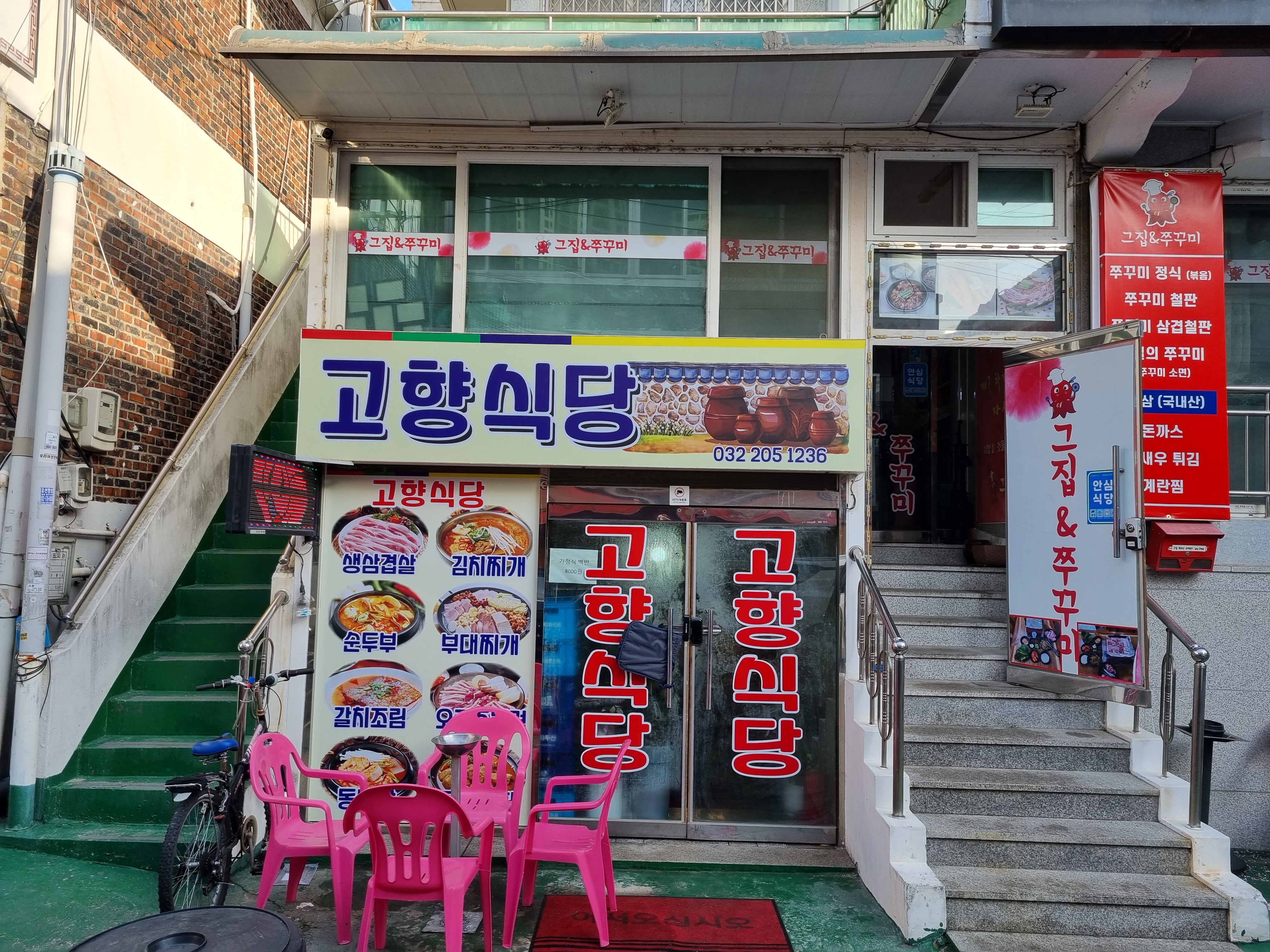 고향식당 1