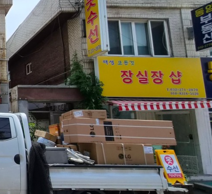 장실장샵 매장 사진