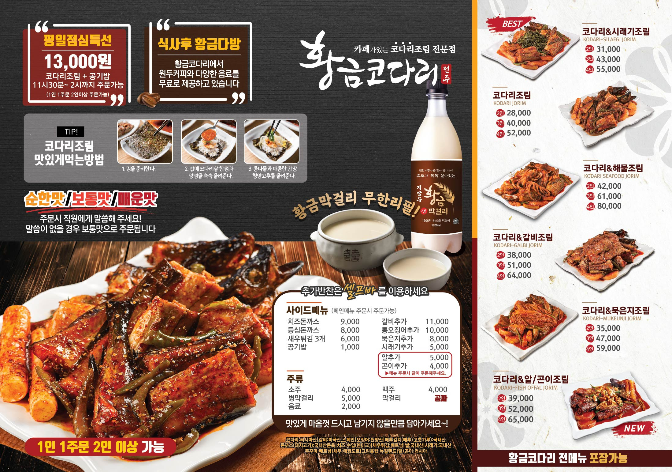 황금코다리 하동점 사진 3