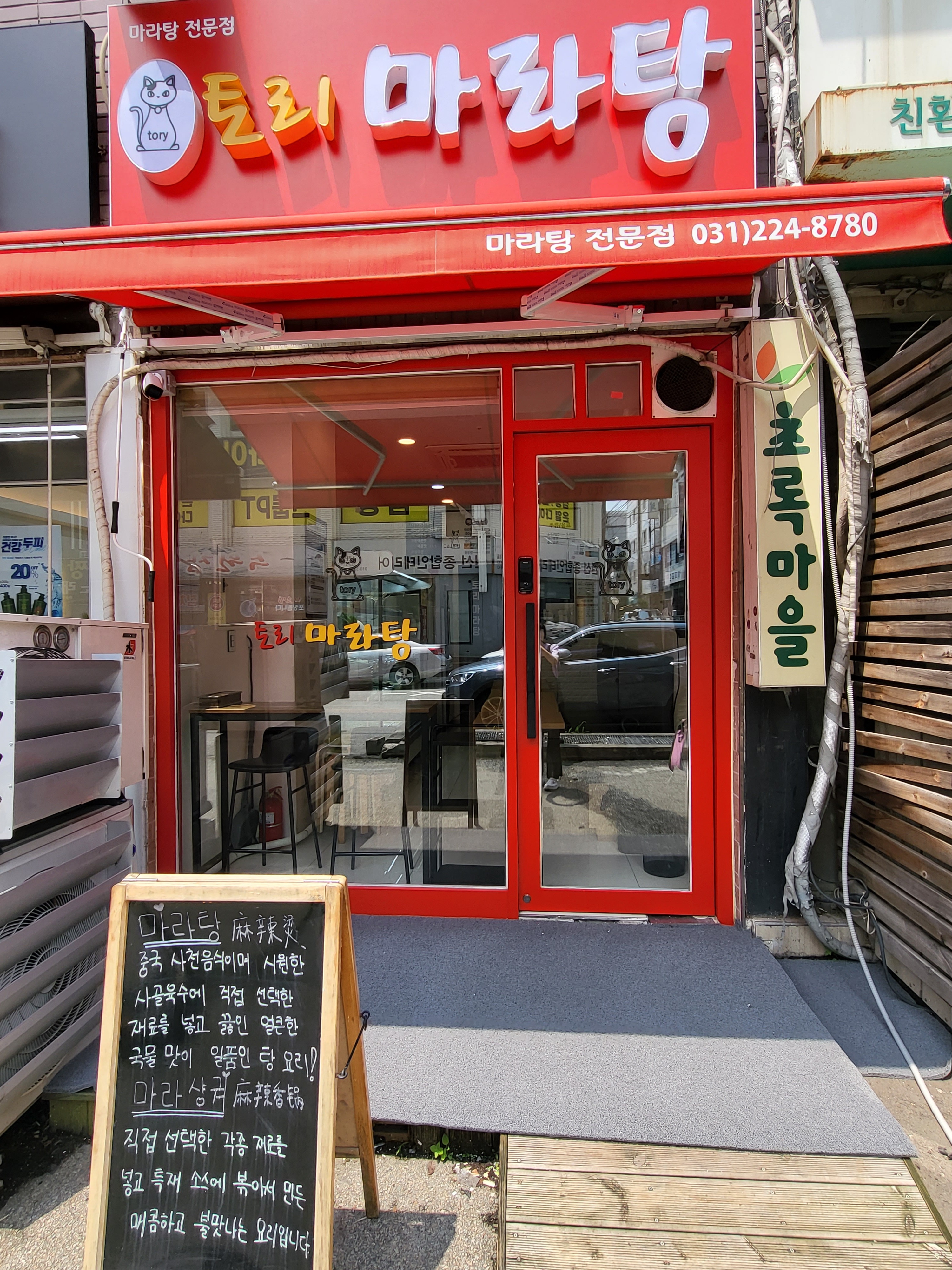 토리마라탕 사진