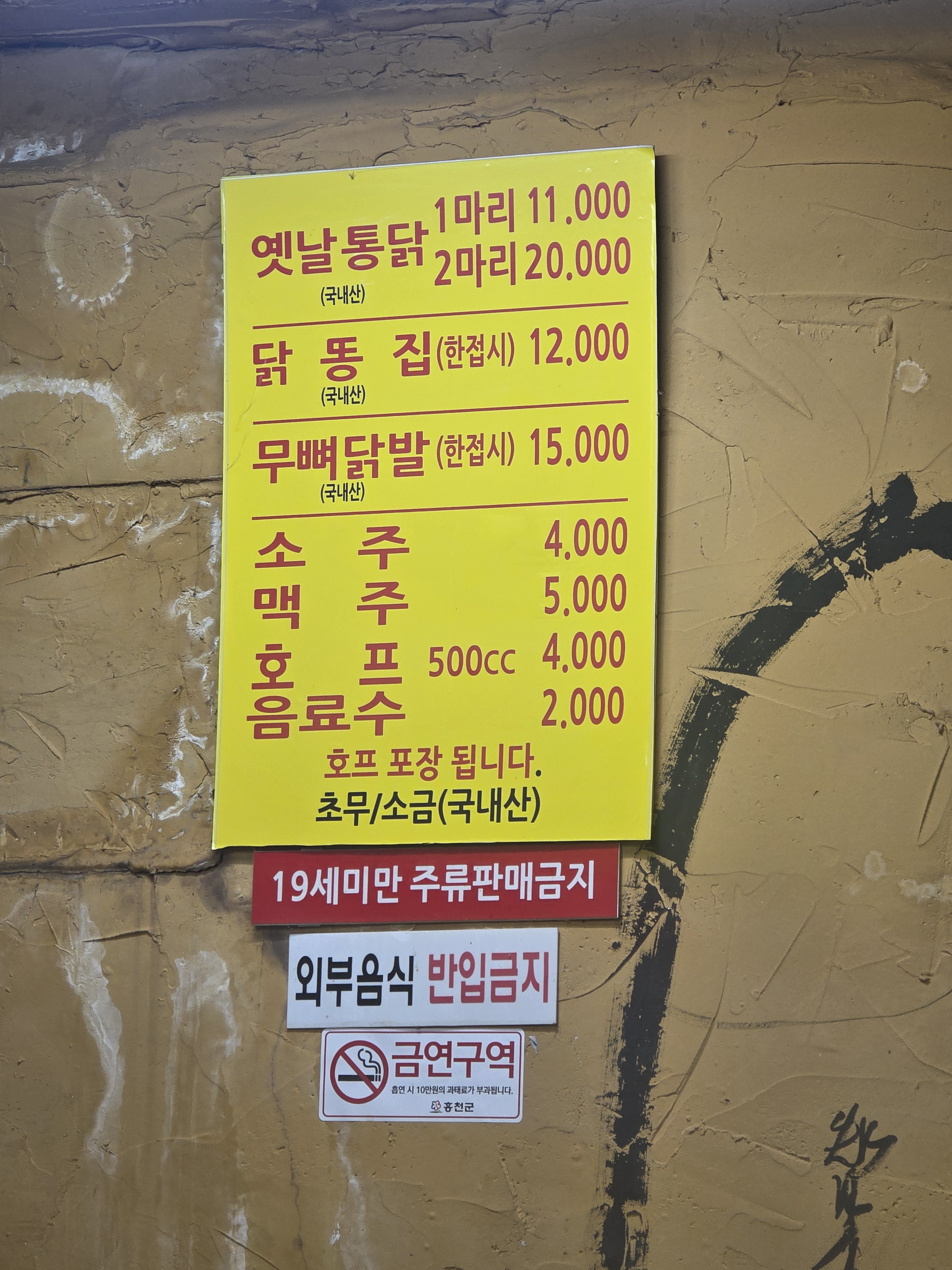 Jangteoyennaltongdak 1