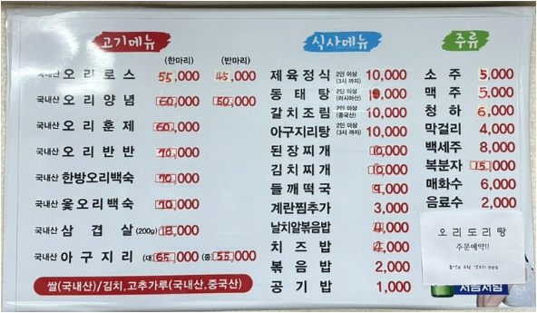 풍년가생오리전문점 1