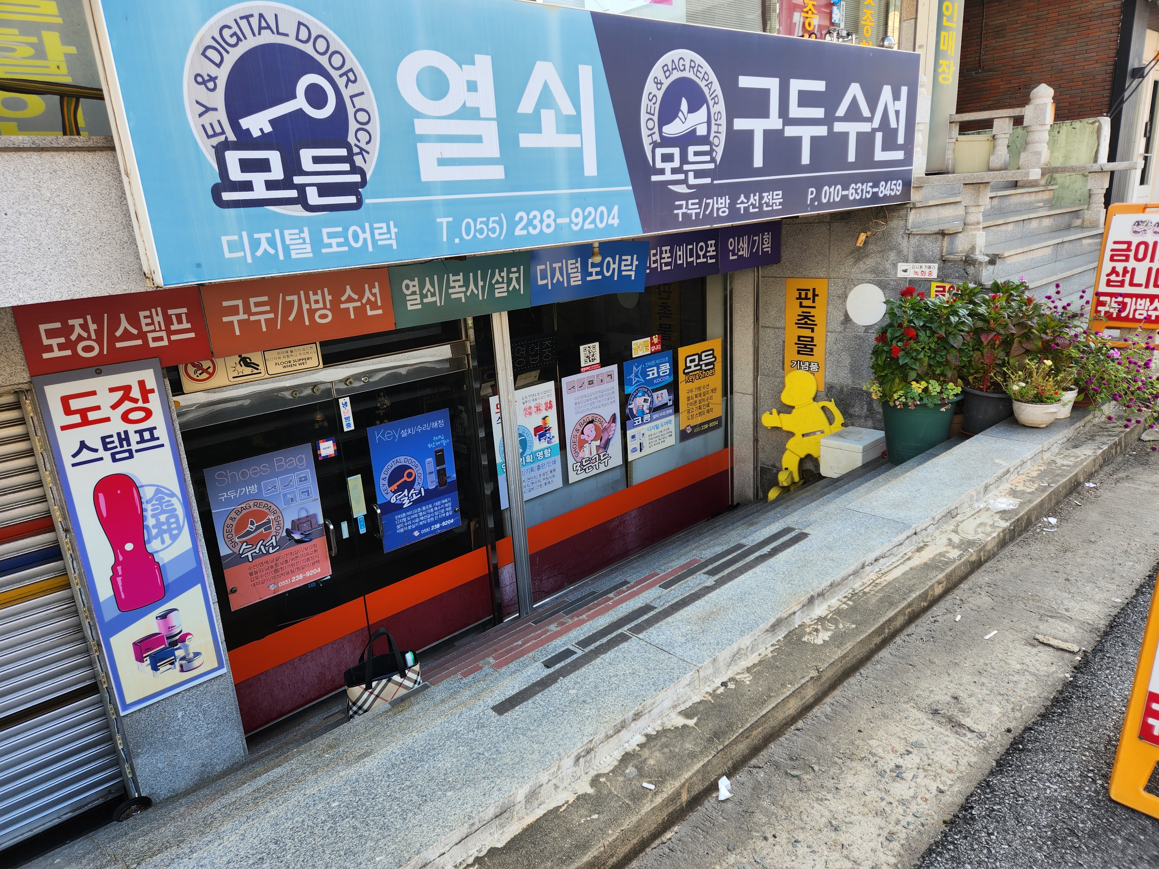 모든열쇠 구두수선공장 매장 사진