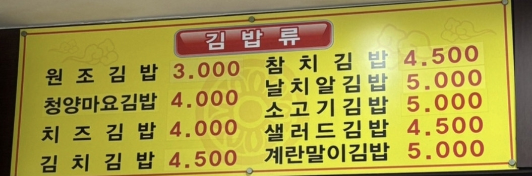 행복한김밥매니아 수원역점 사진 2
