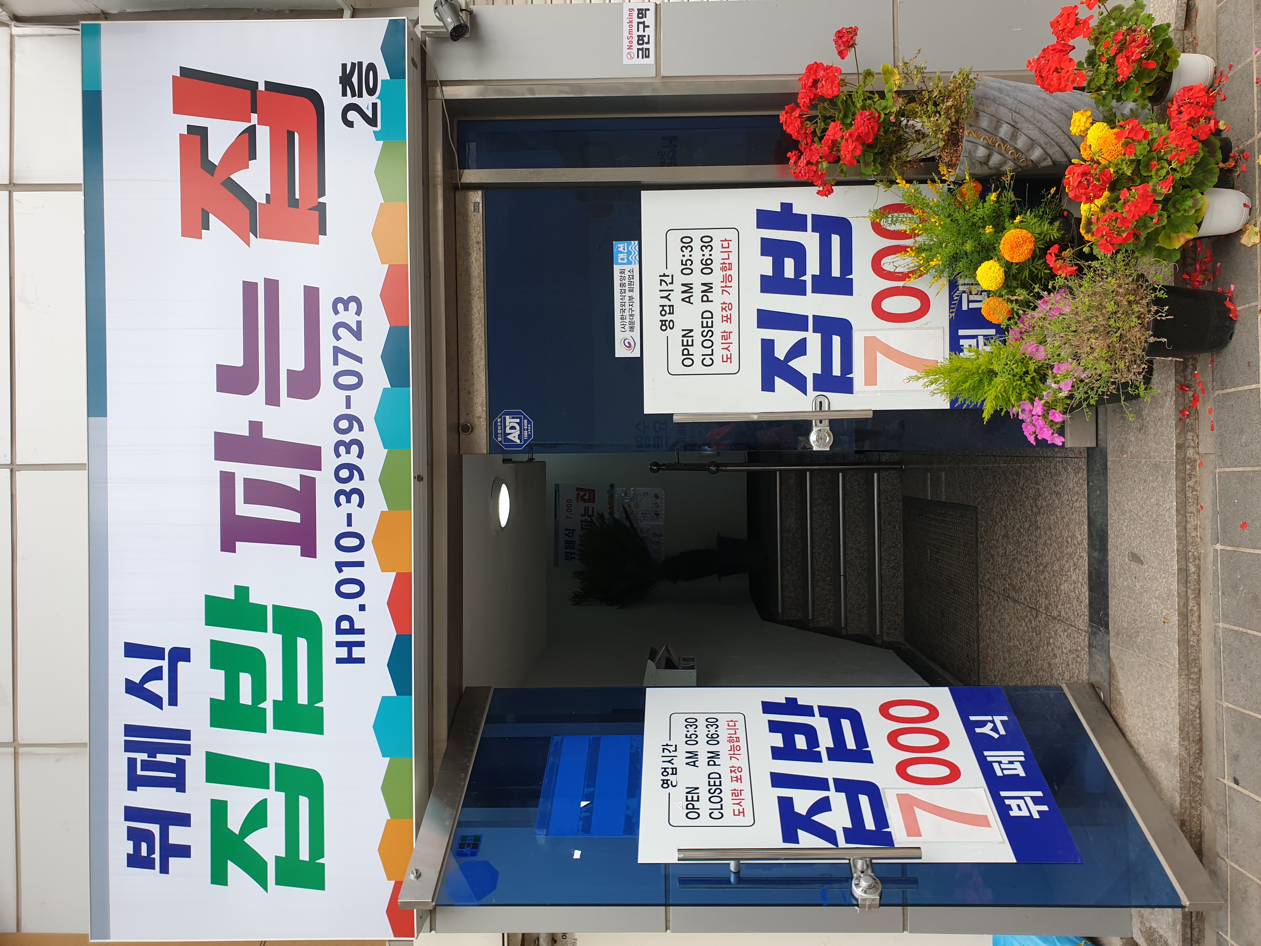 뷔페식집밥파는집 사진 2