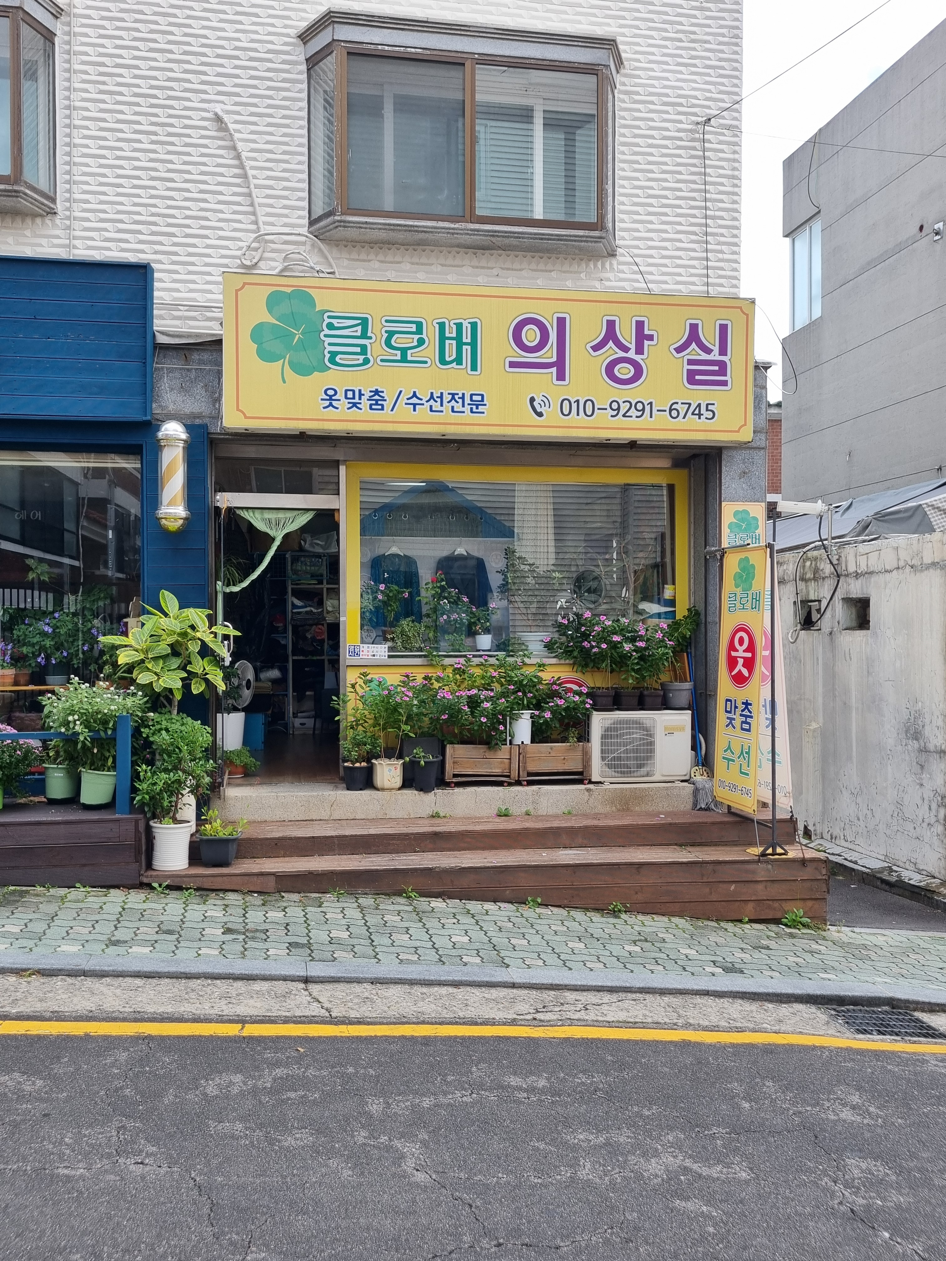 클로버의상실 매장 사진