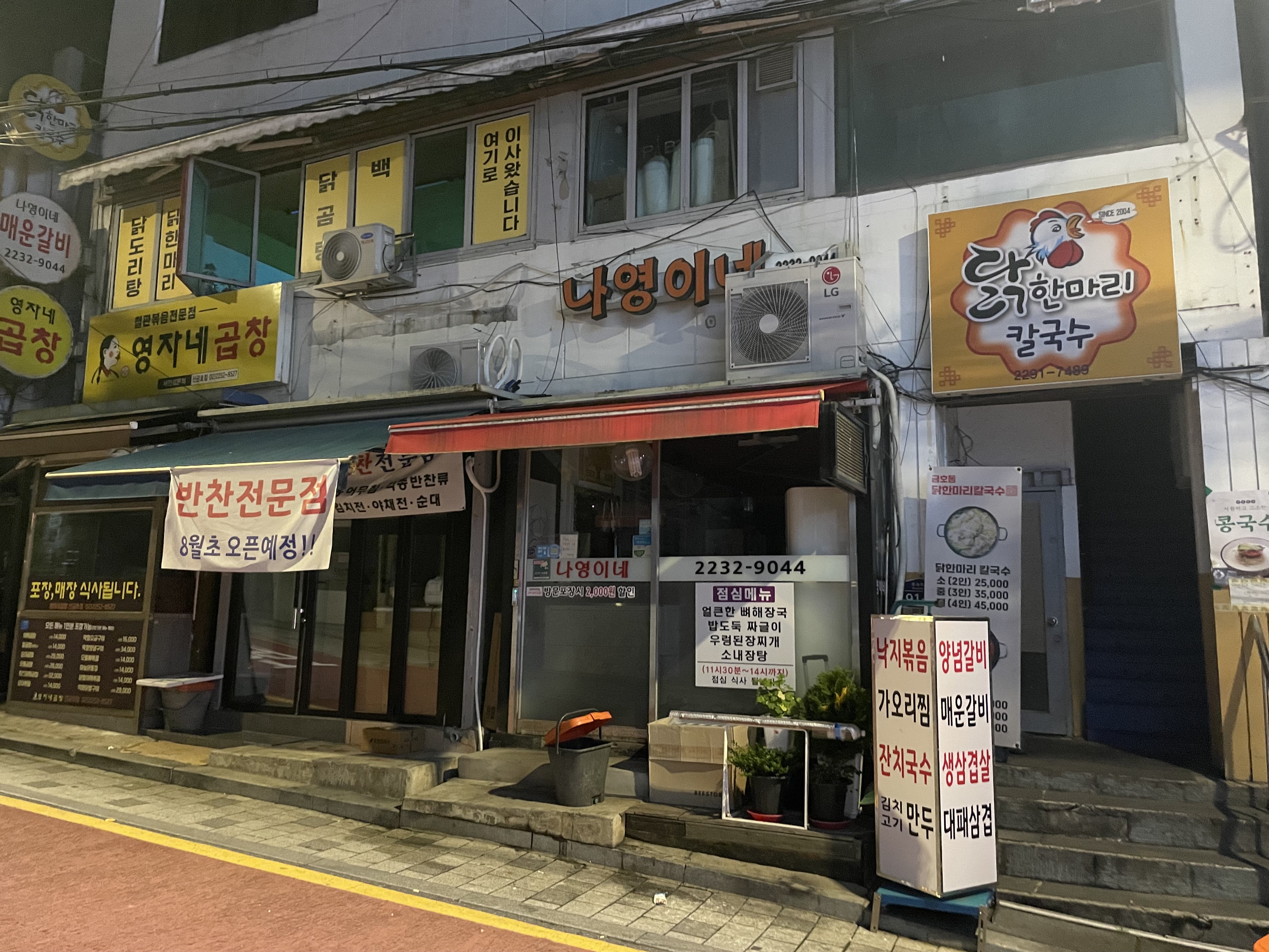 닭한마리칼국수 1