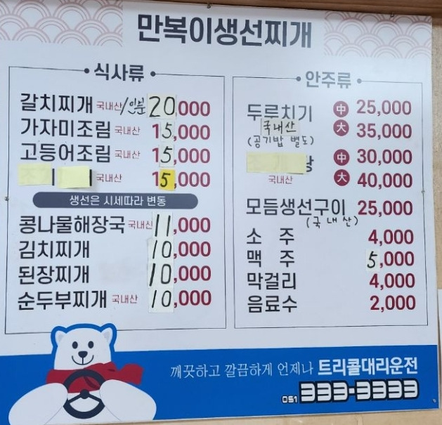 만복이생선찌개 대표 사진