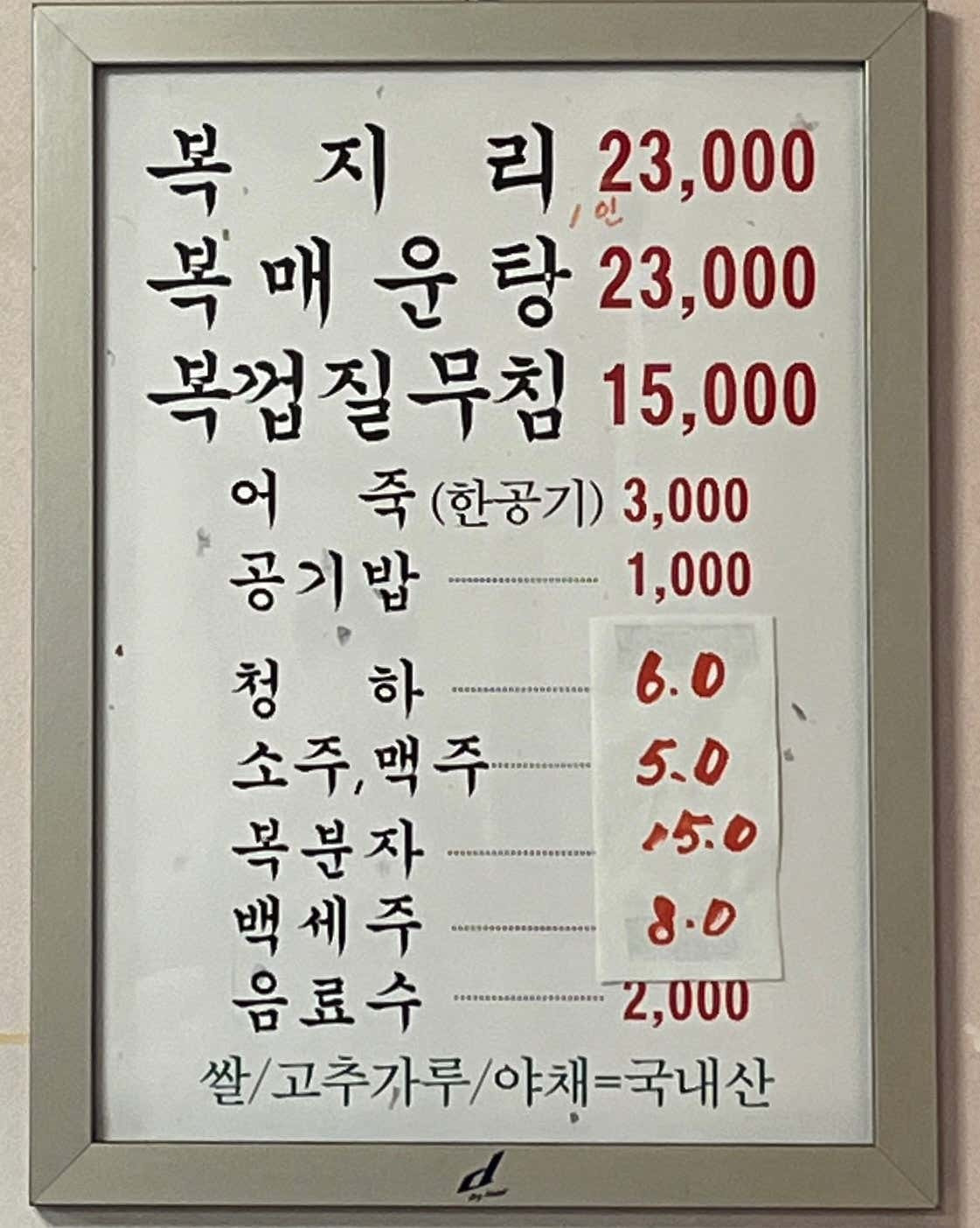 Jinmibokjip 4