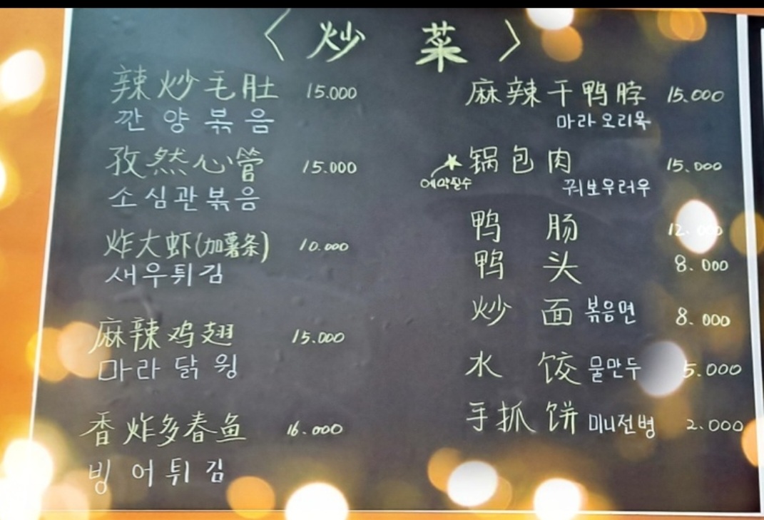 마라식탁 구로2호점 사진 5