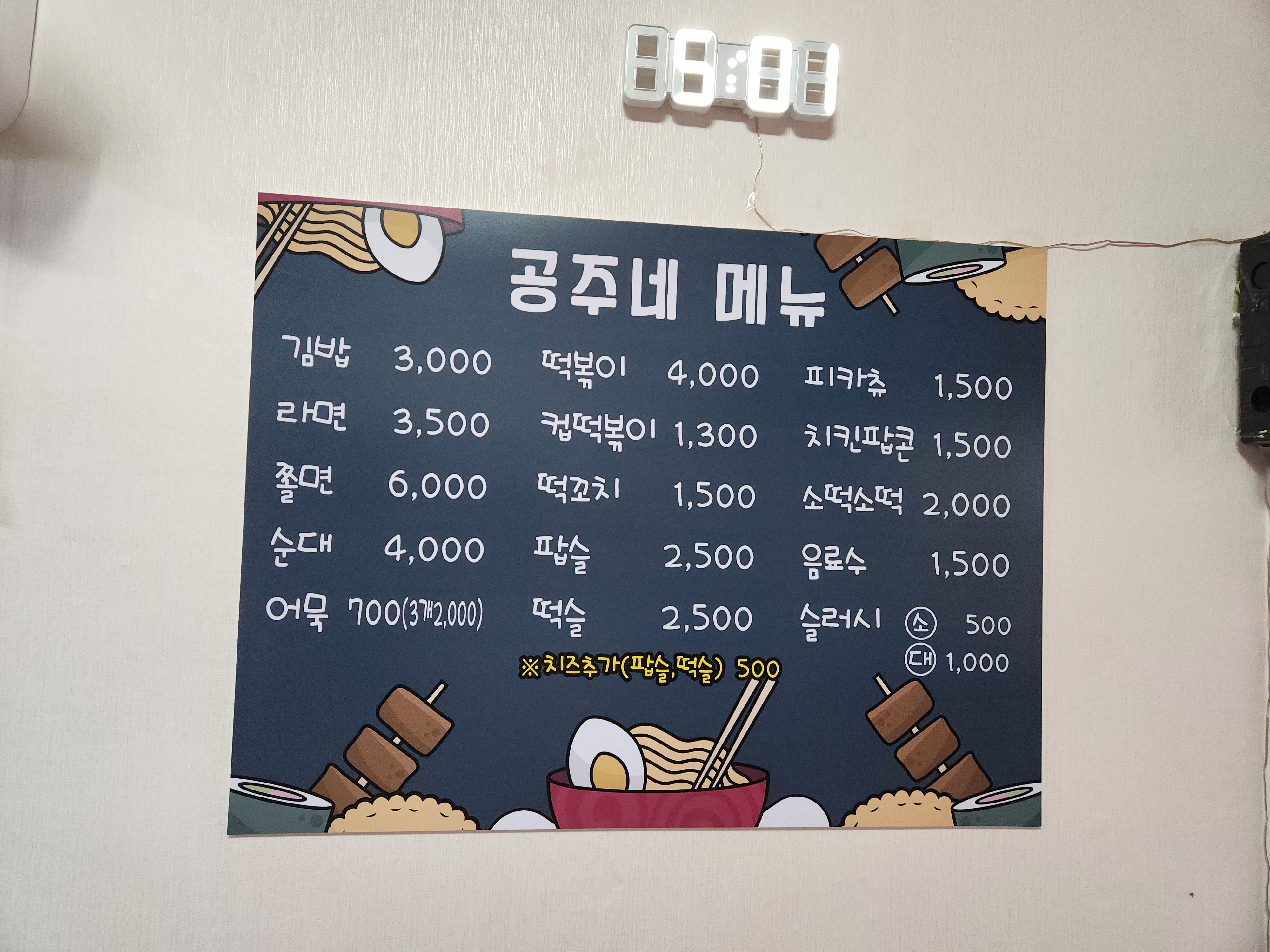 공주네분식 사진 3