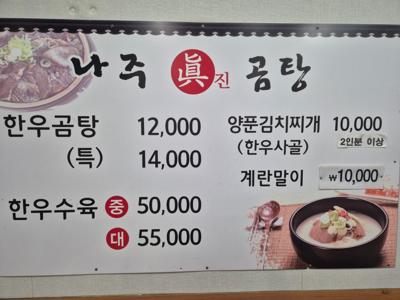 나주진곰탕 대표 사진