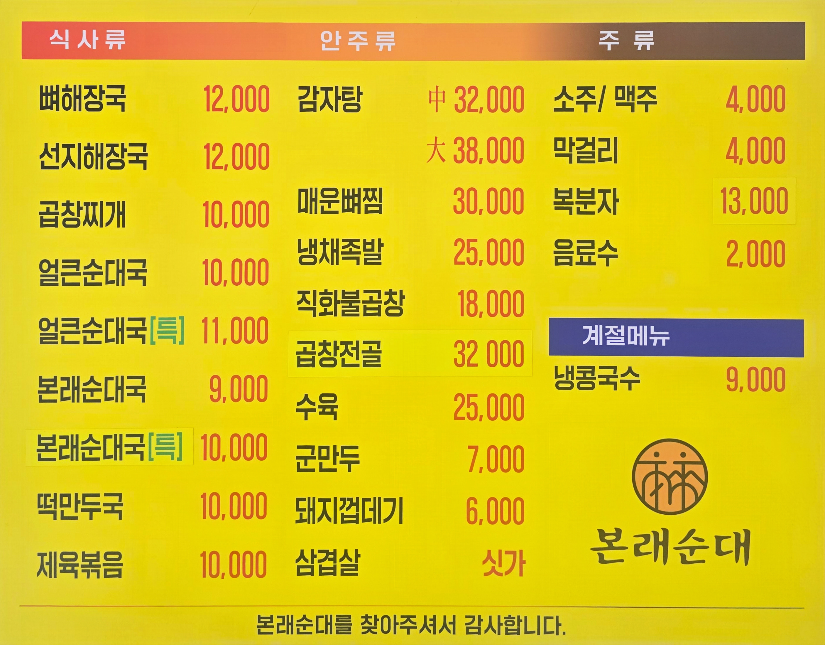 Bonraesundaetaebaekjeom (본래순대태백점) 1