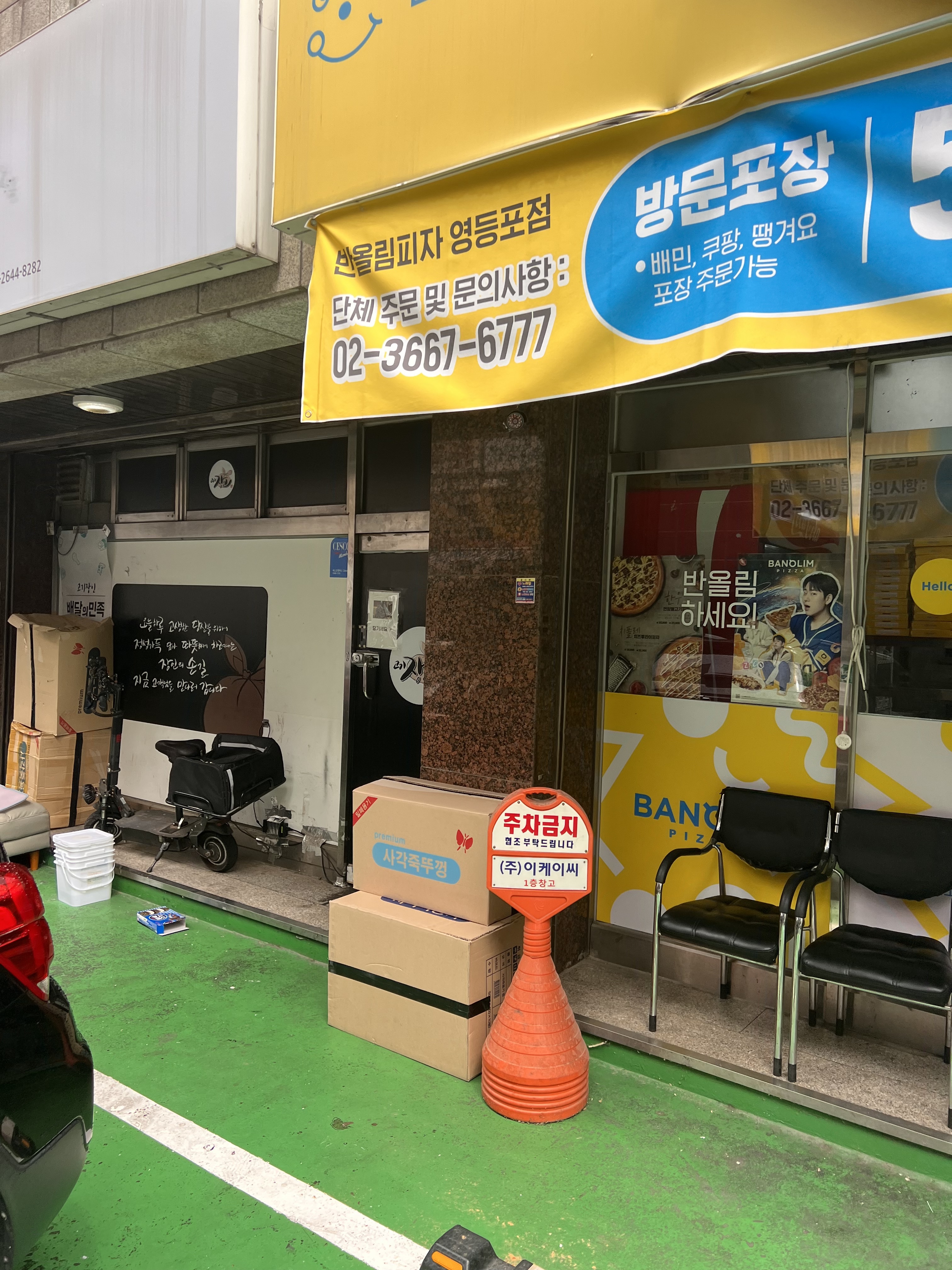 반올림피자 2