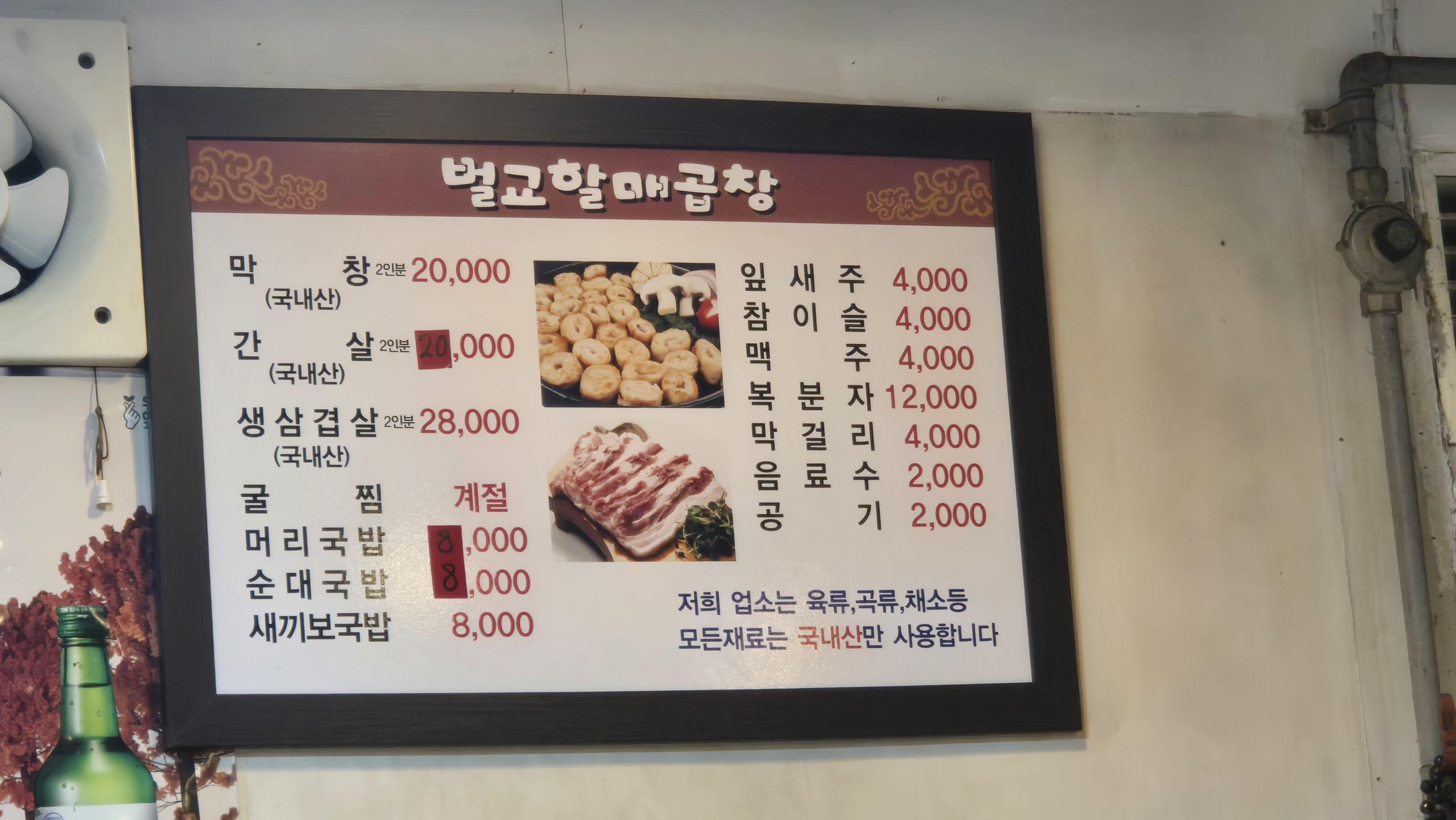 고흥할매곱창 사진 5