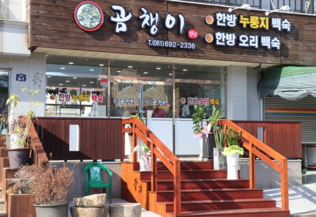 곰챙이 1