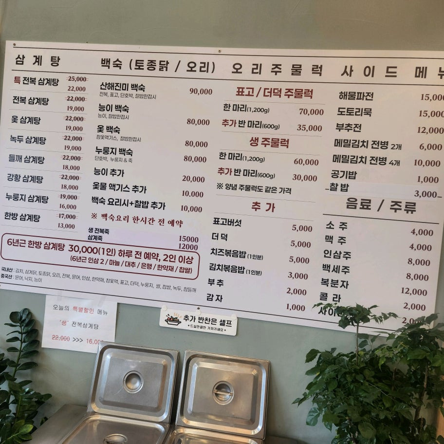 Heonimunhanbangsamgyetang 5
