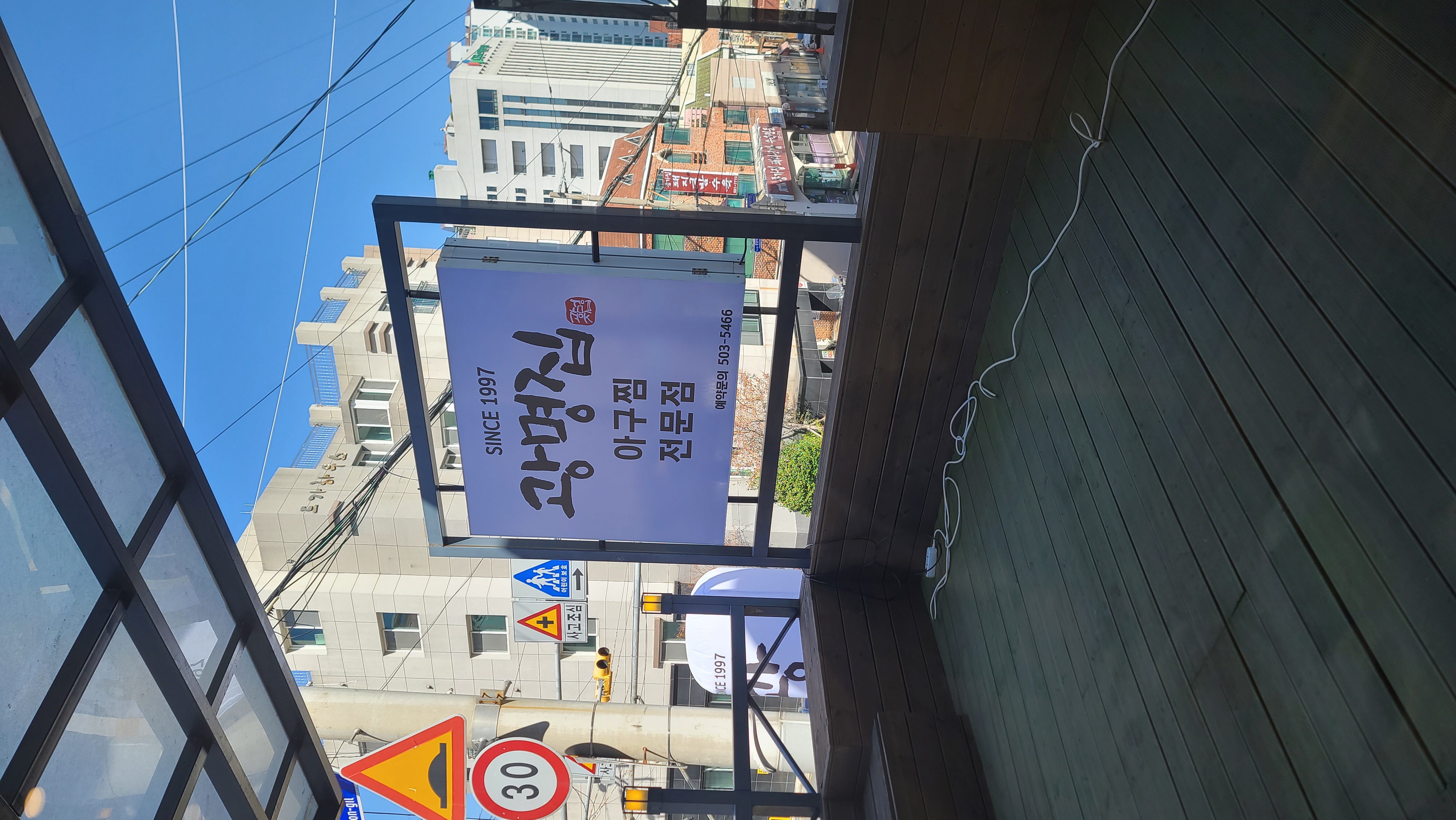 광명집 사진 2