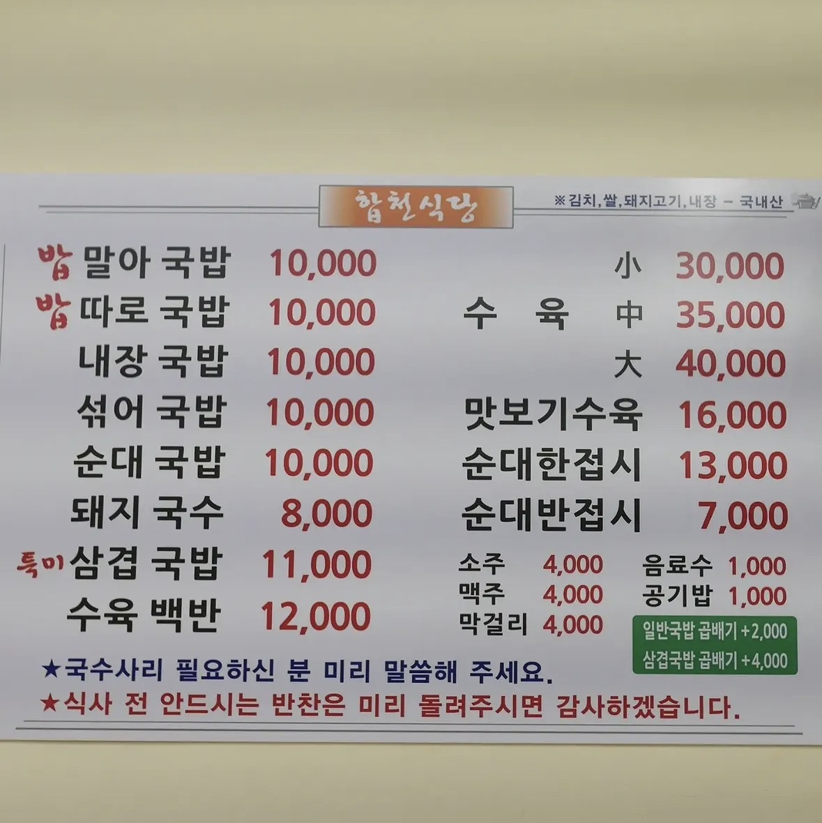 합천국밥 사진 2