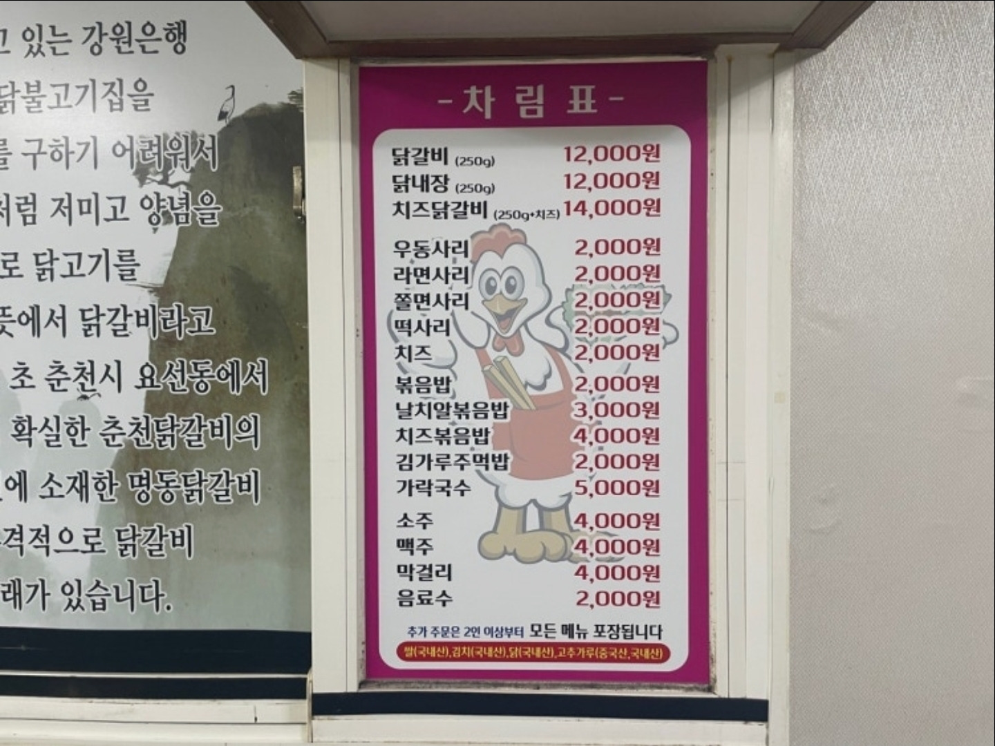 Chuncheondakgalbi (춘천닭갈비) 1