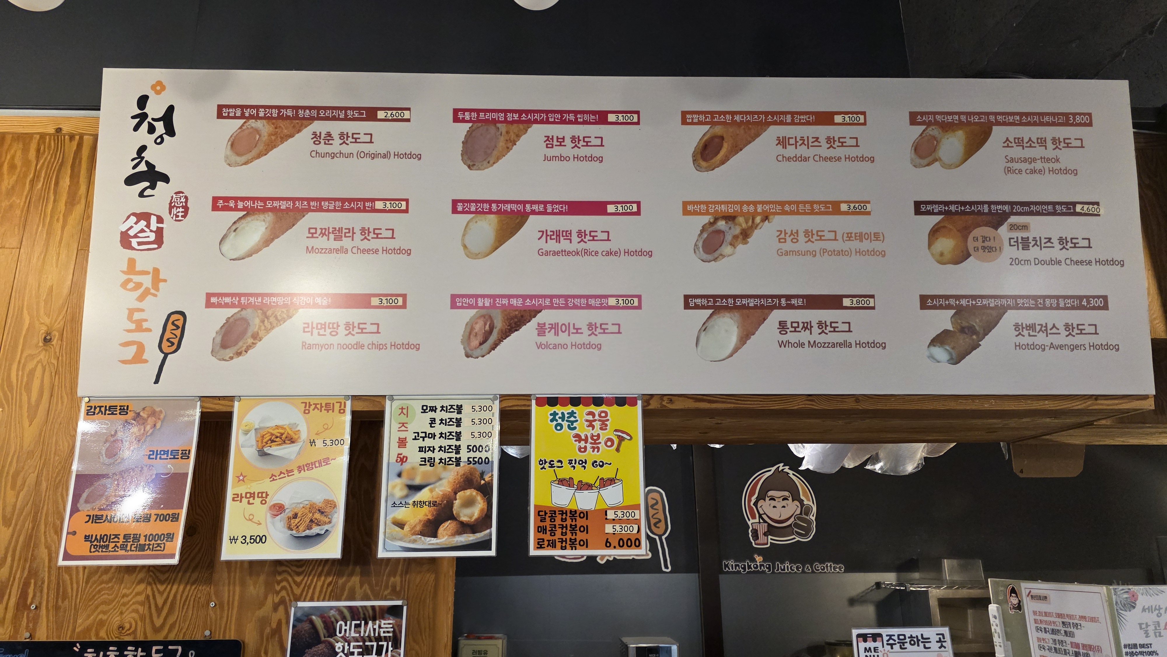 청춘핫도그&킹콩쥬스 사진 2