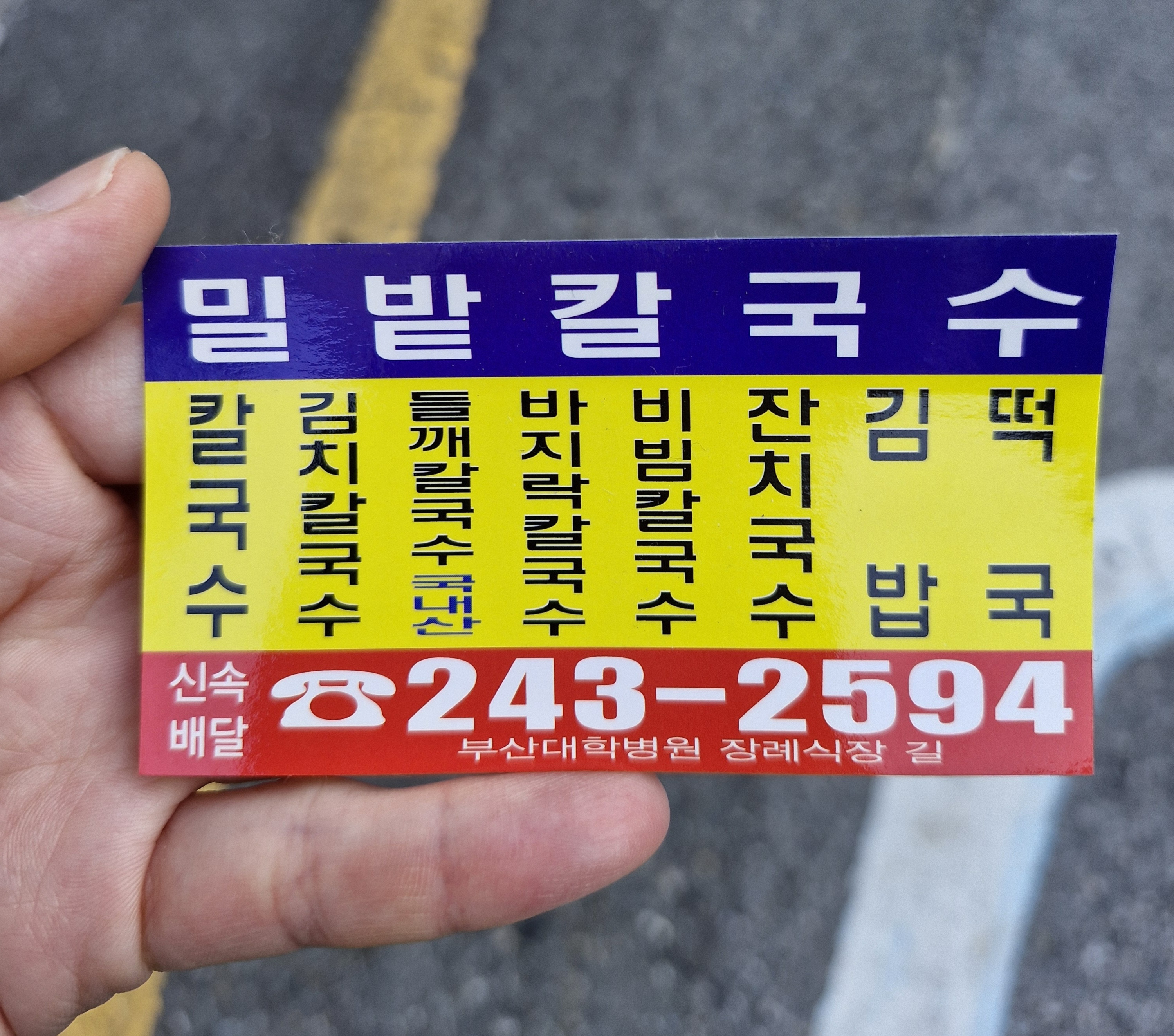 밀밭칼국수 대표 사진