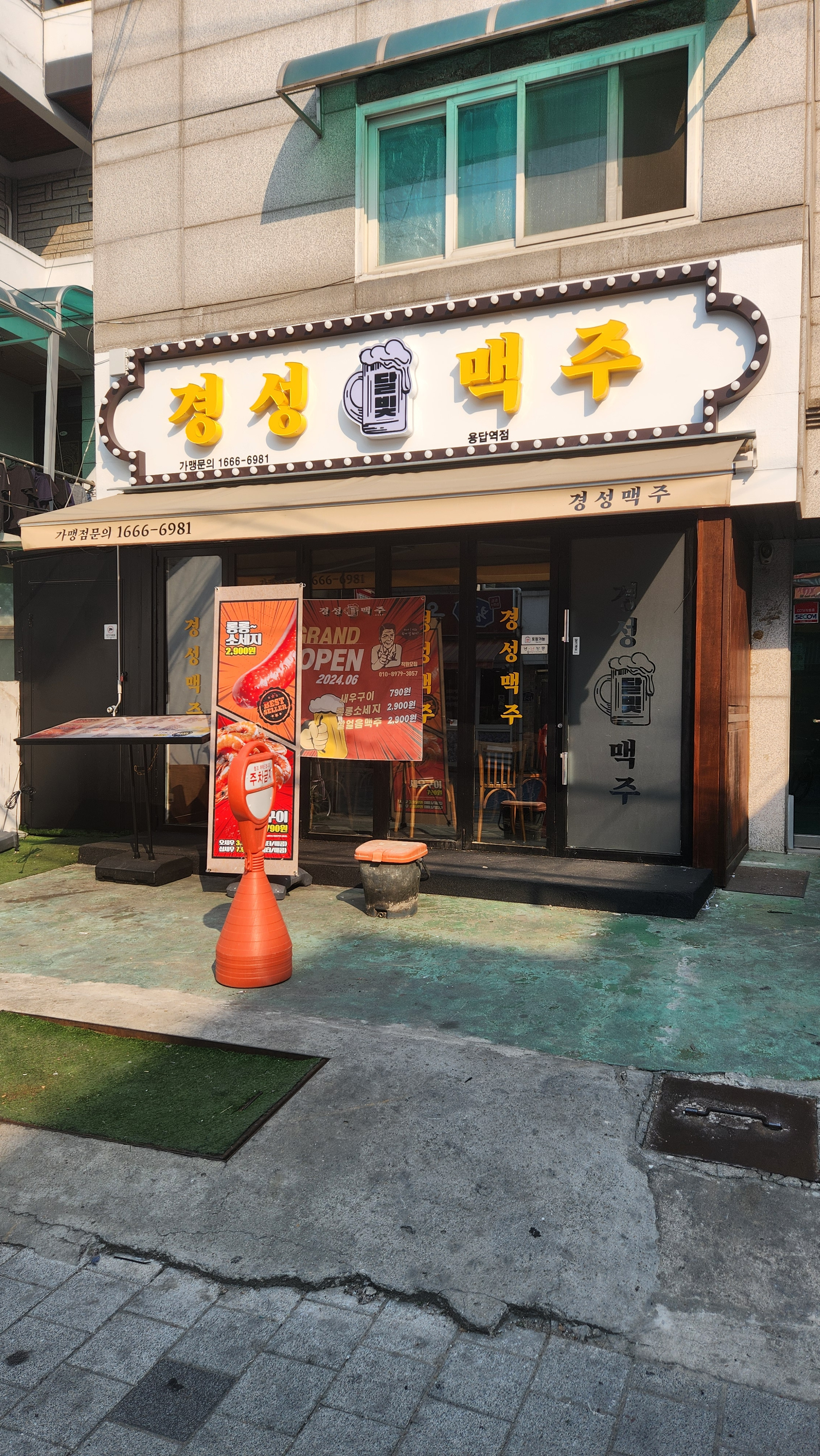 경성맥주 용답점 대표 사진