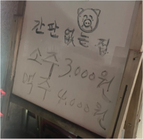 간판없는집 사진 3