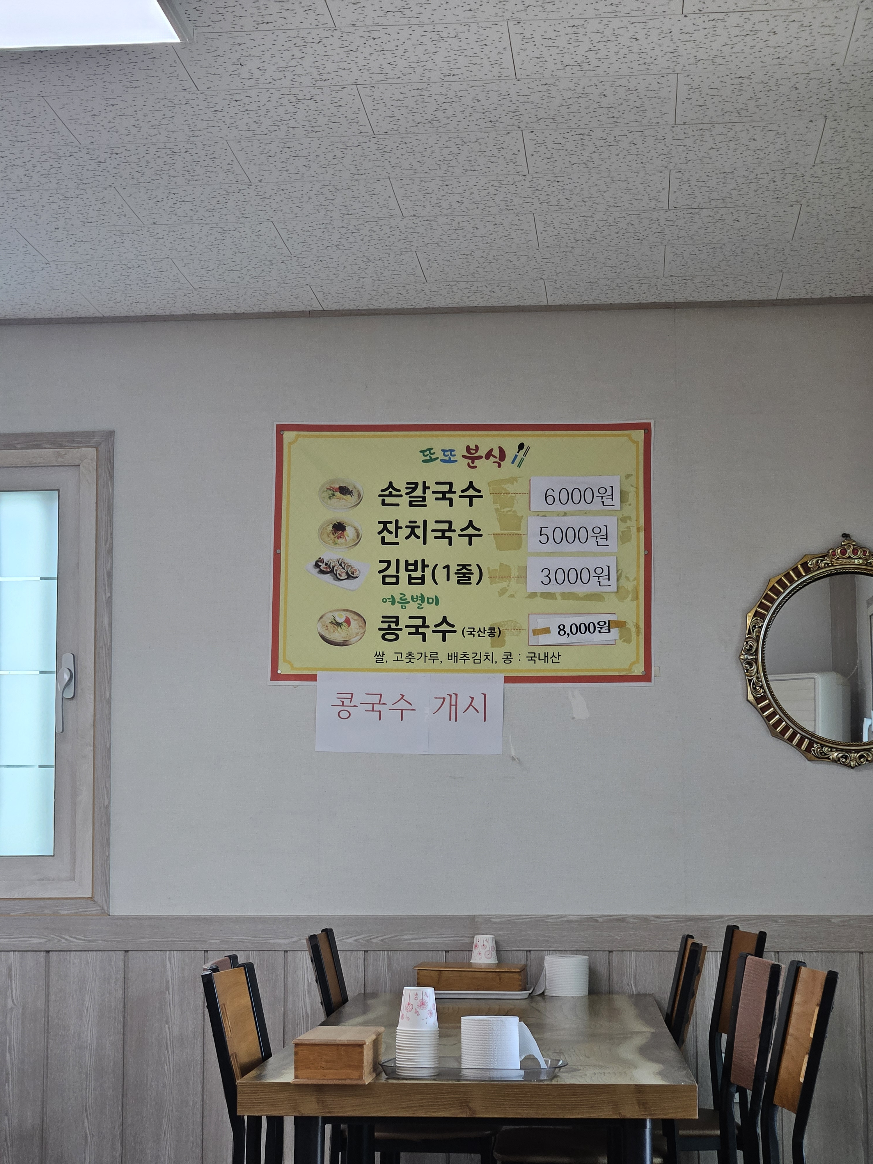 Ttottobunsik (또또분식) 1
